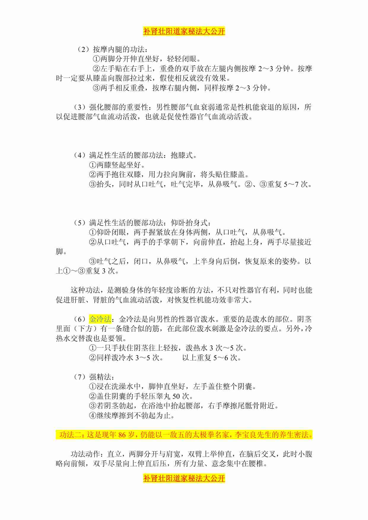 强身健体 道家秘法_unlocked.pdf-1-预览