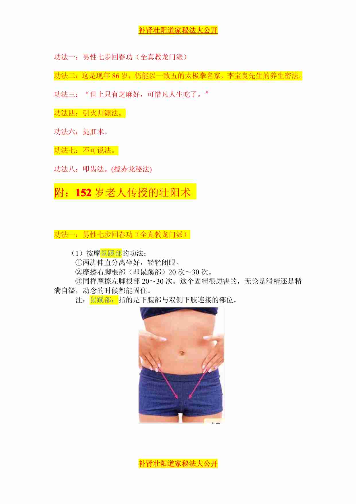 强身健体 道家秘法_unlocked.pdf-0-预览