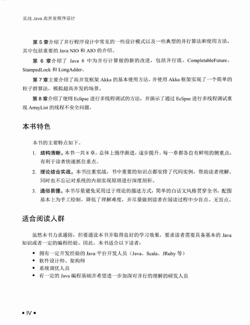 Java高并发程序设计.pdf-4-预览