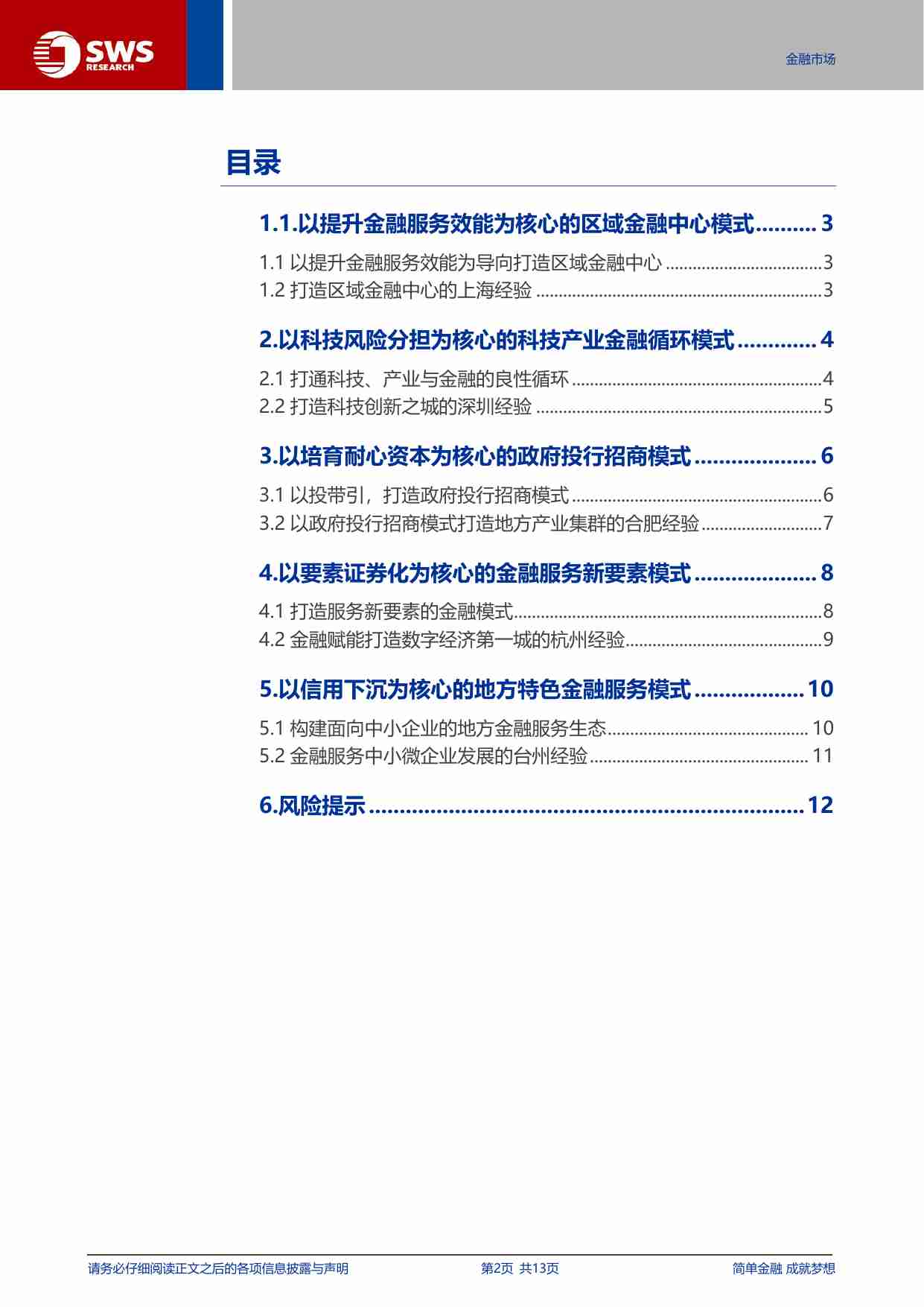 地方金融有为的五大模式-251201-申万宏源-13页.pdf-1-预览
