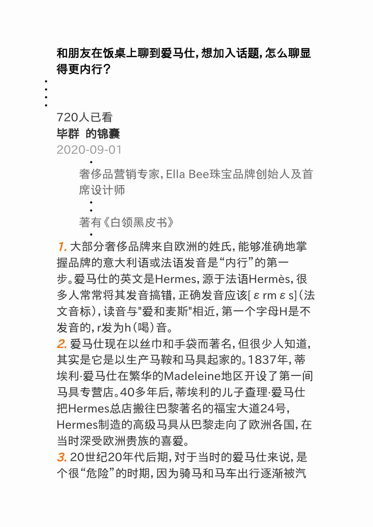 00448和朋友在饭桌上聊到爱马仕，想加入话题，怎么聊显得更内行？.doc-0-预览