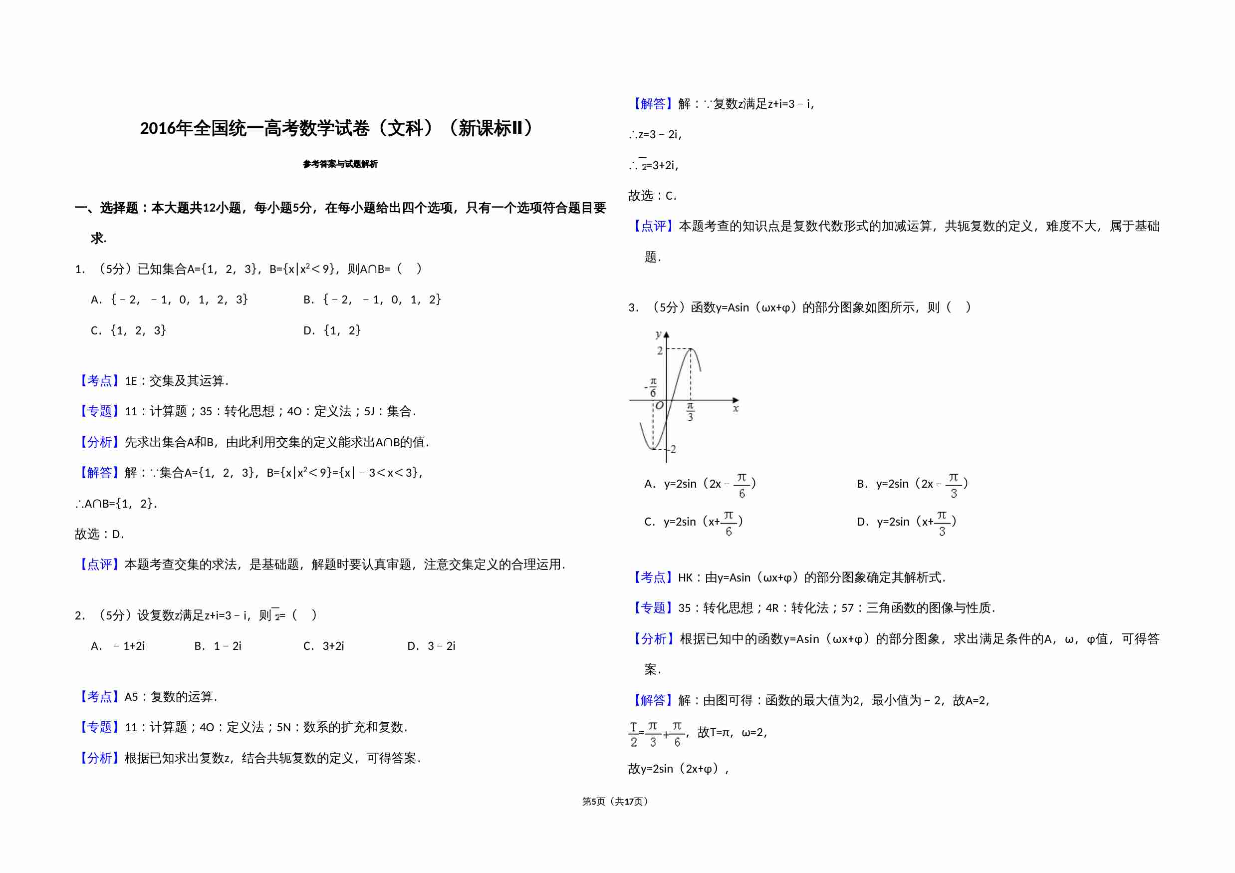 2016年全国统一高考数学试卷（文科）（新课标ⅱ）（含解析版）.doc-4-预览