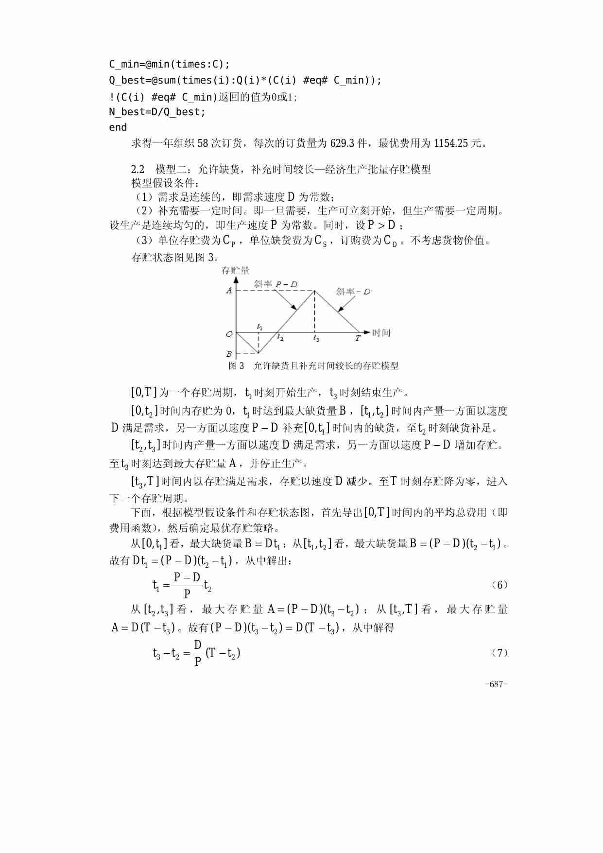 28第二十八章  存贮论.pdf-3-预览