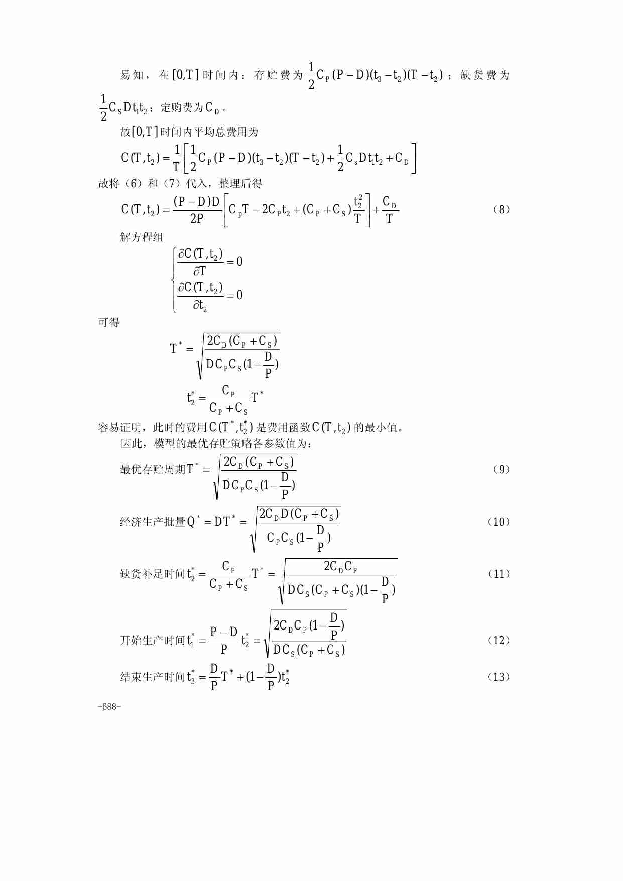 28第二十八章  存贮论.pdf-4-预览