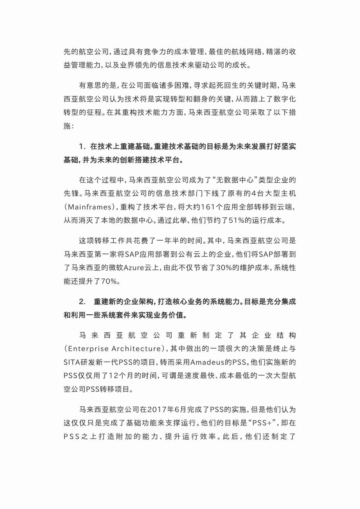 5个数字化转型案例——交通行业.docx-4-预览