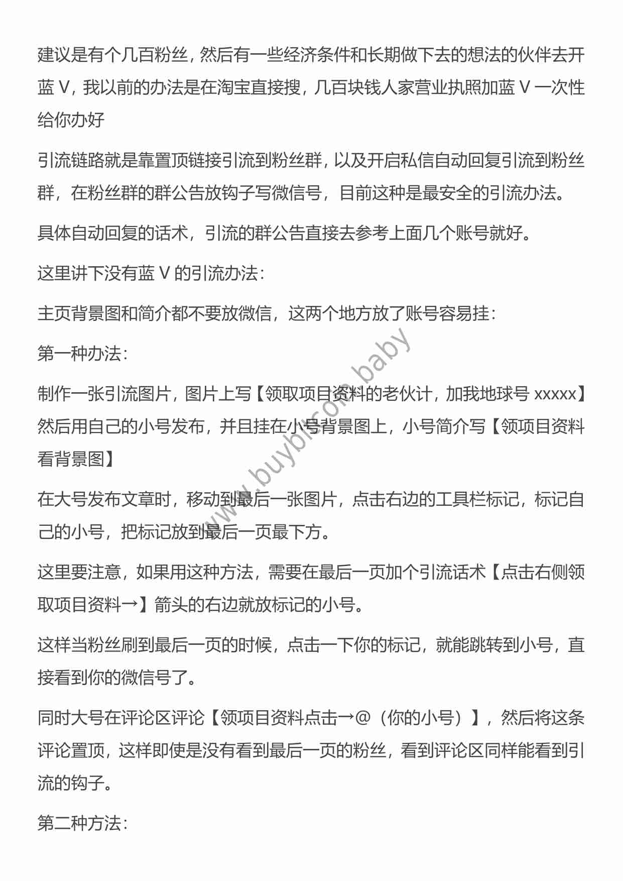 干货！3个月引1.2w粉，抖音小红书可复制放大玩法.pdf-4-预览