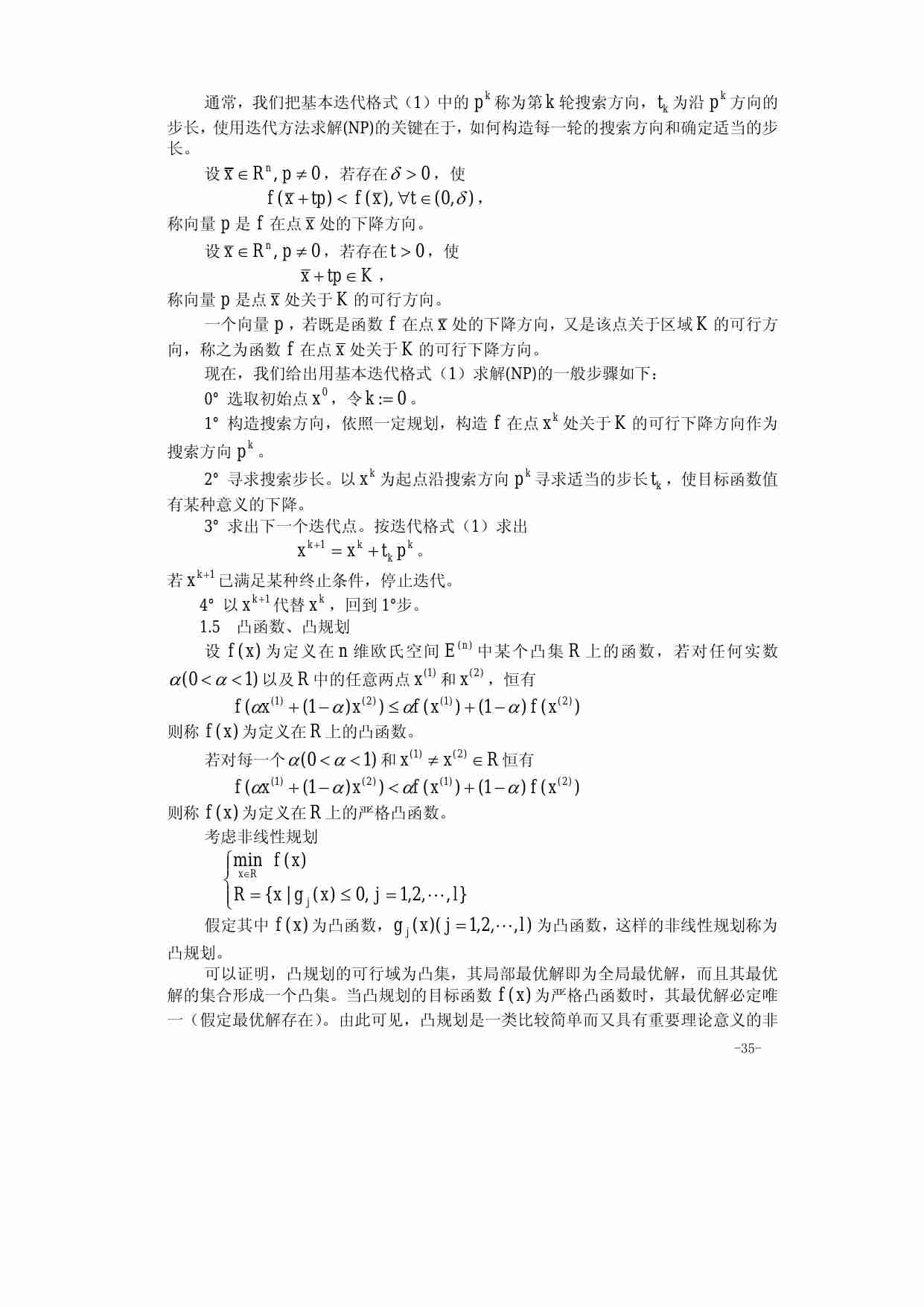 算法大全第03章_非线性规划.pdf-3-预览