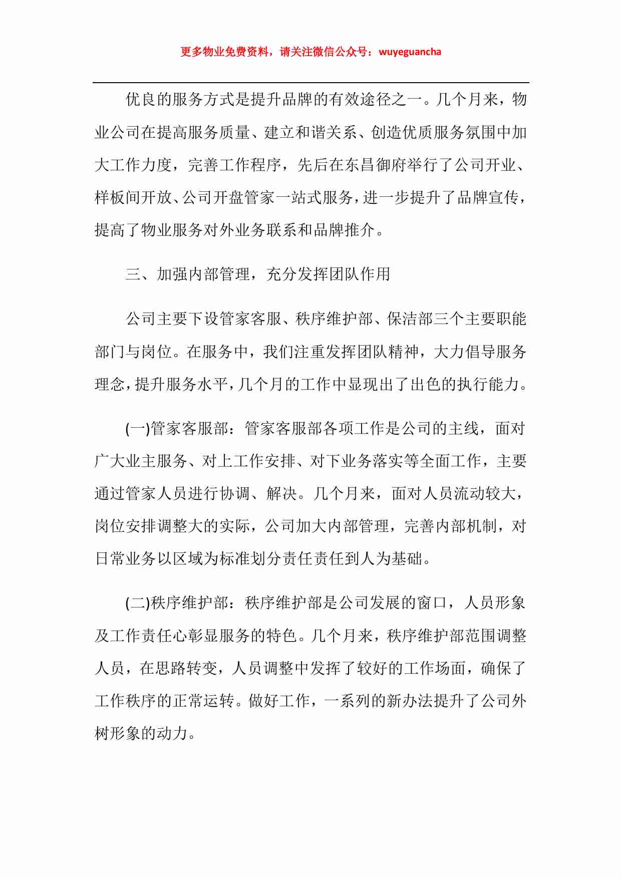 25 物业公司年终总结.pdf-1-预览