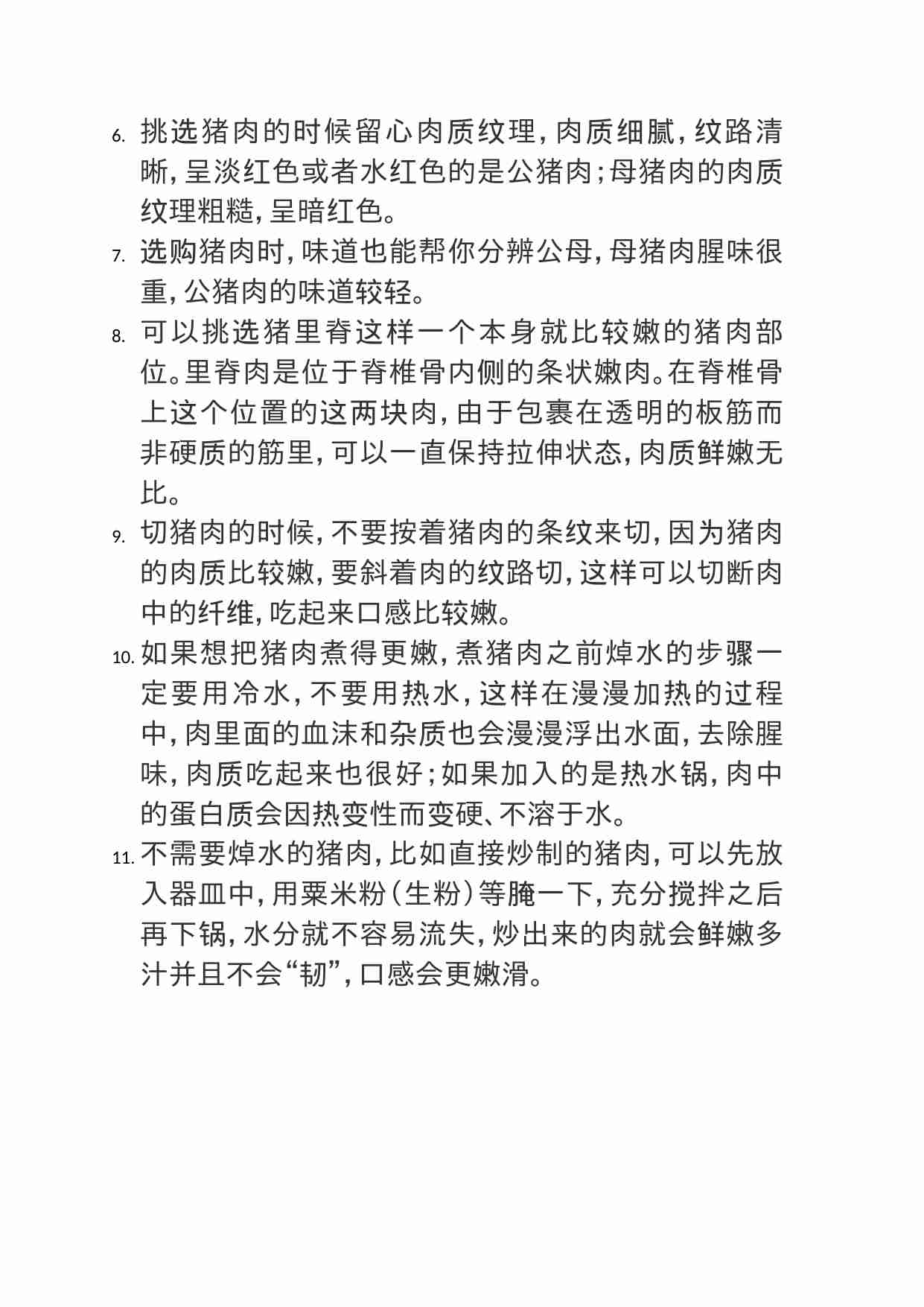 00339做饭时猪肉总是煮老，想要掌握好火候，怎么办？.doc-1-预览