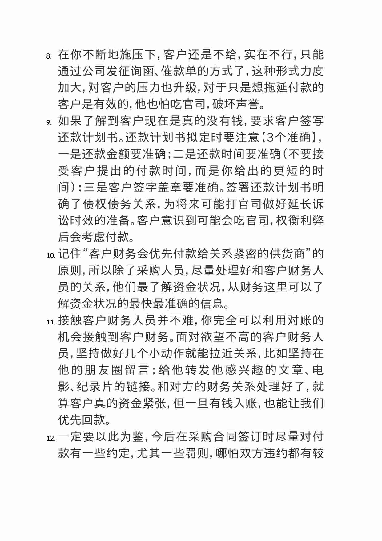 00364一找客户要钱，他就哭穷，我不知道如何应对，怎么办？.doc-2-预览