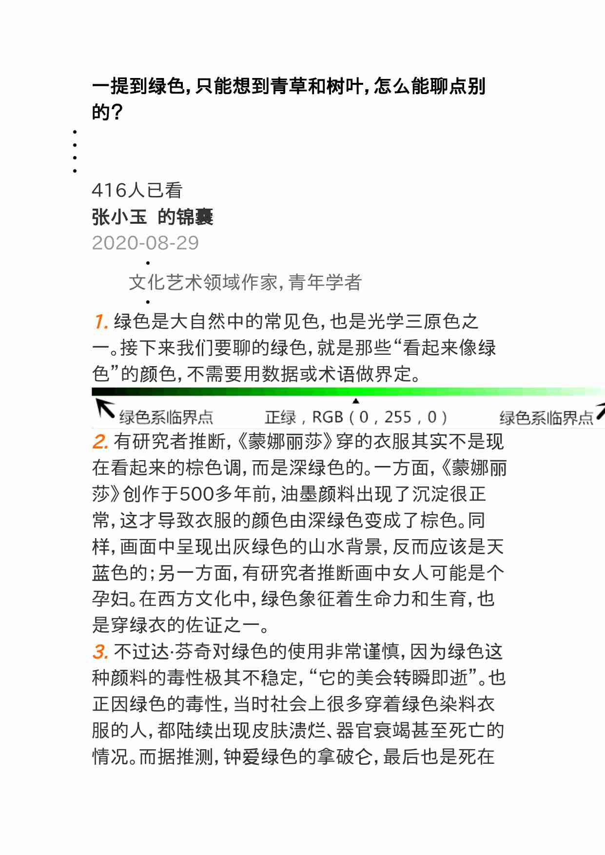 00365一提到绿色，只能想到青草和树叶，怎么能聊点别的？.doc-0-预览