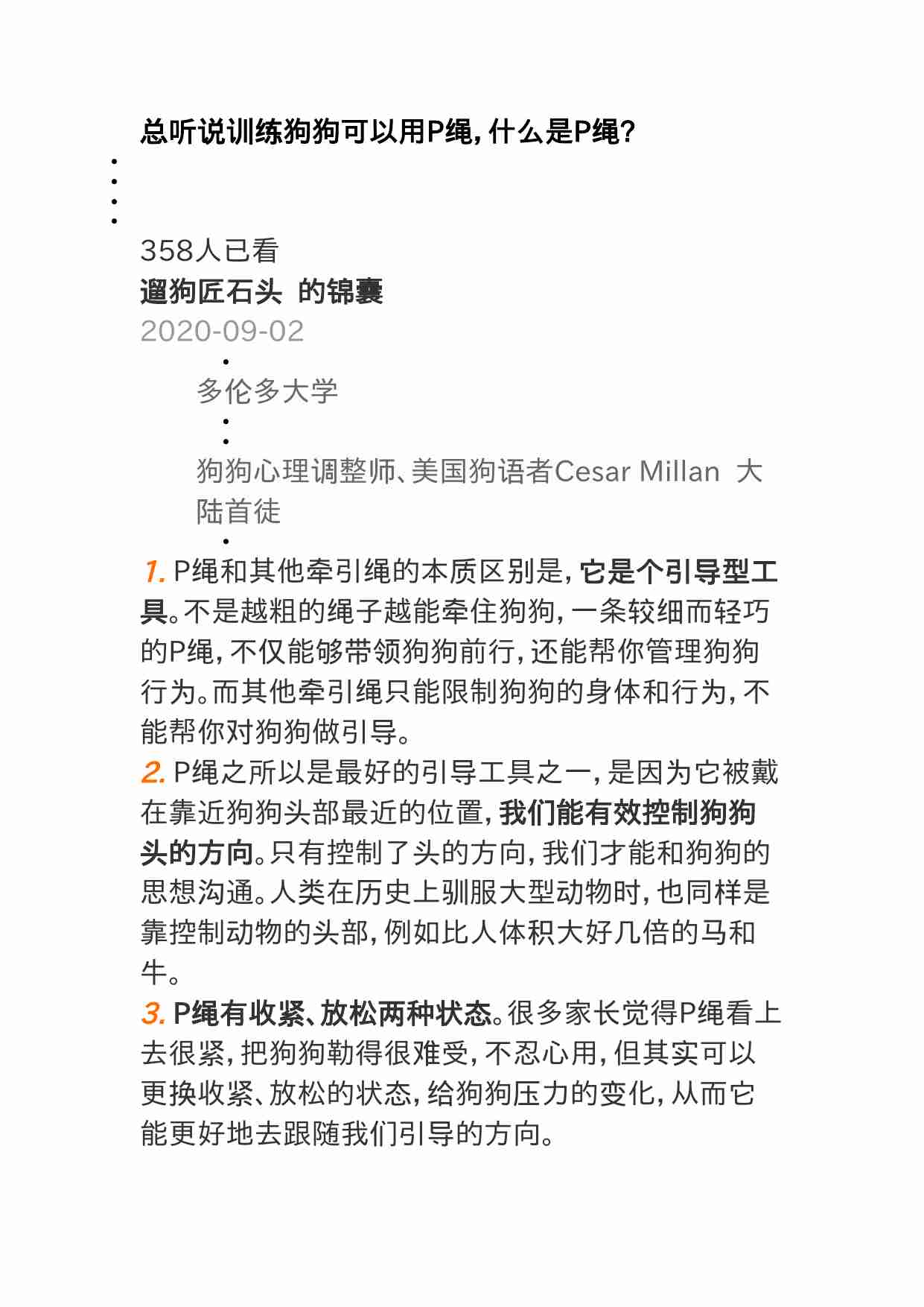 00341总听说训练狗狗可以用P绳，什么是P绳.doc-0-预览