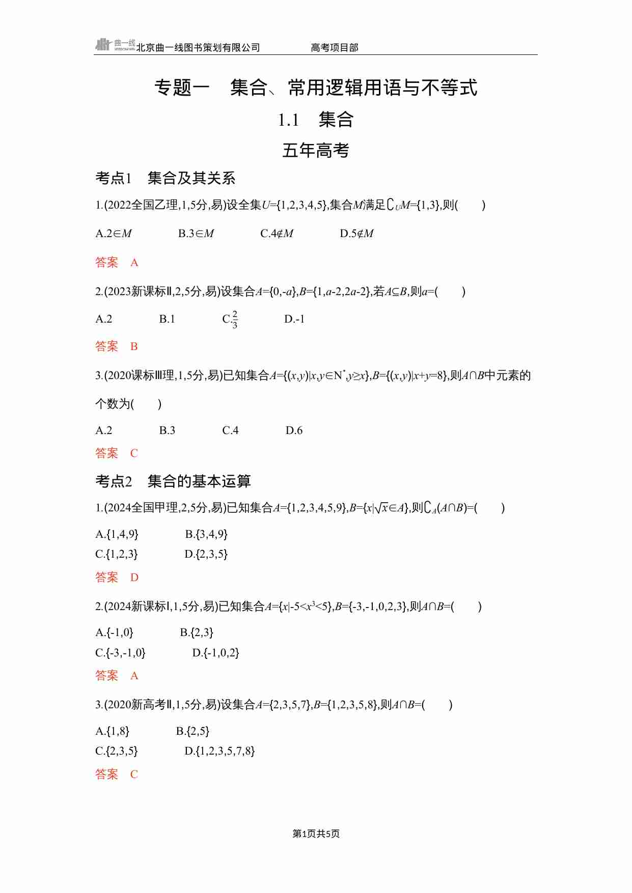 1 1　集合.docx-0-预览