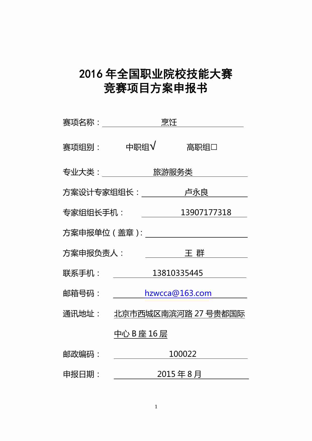 附件91：ZZ-091 烹饪（中职）.pdf-0-预览