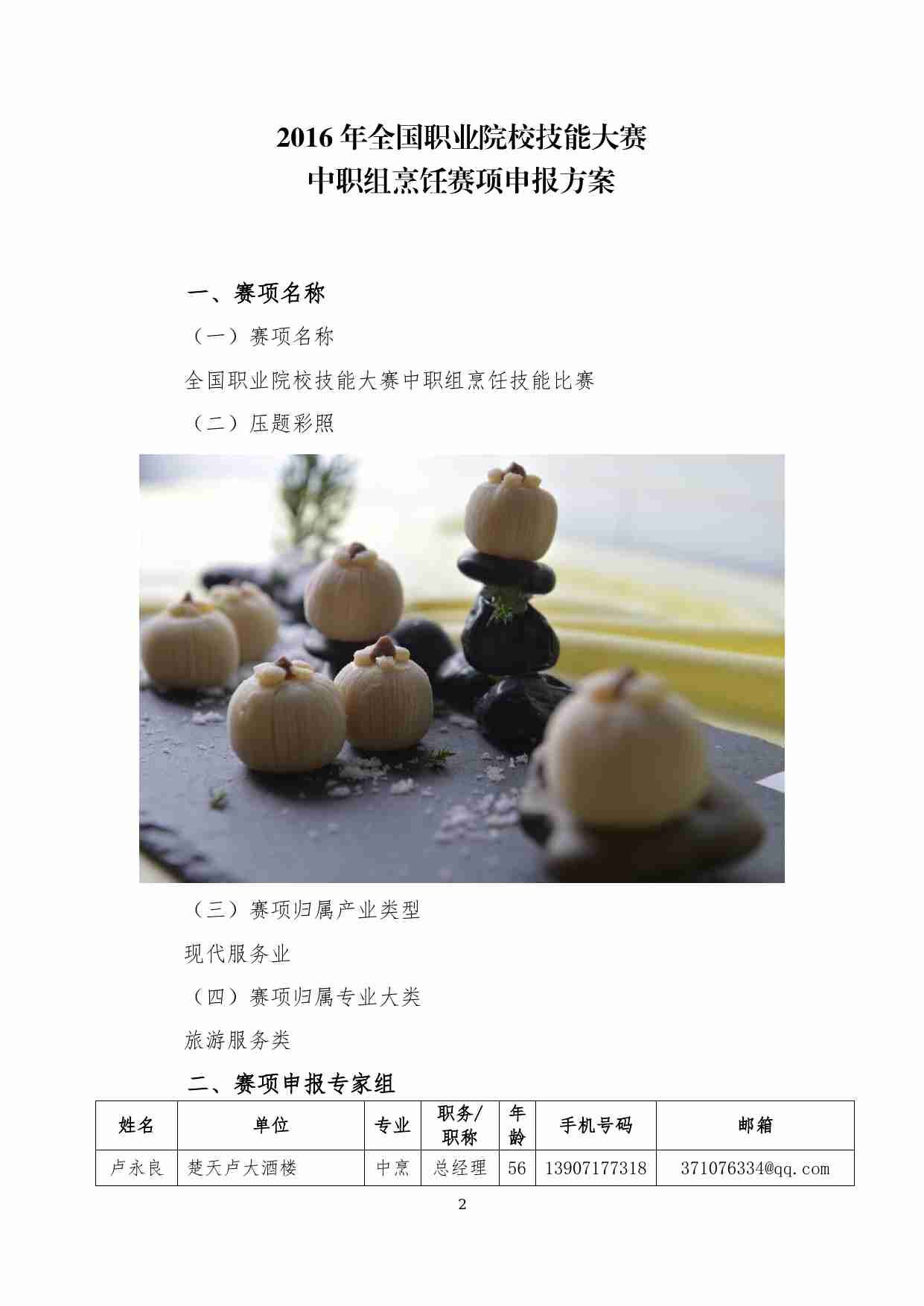 附件91：ZZ-091 烹饪（中职）.pdf-1-预览