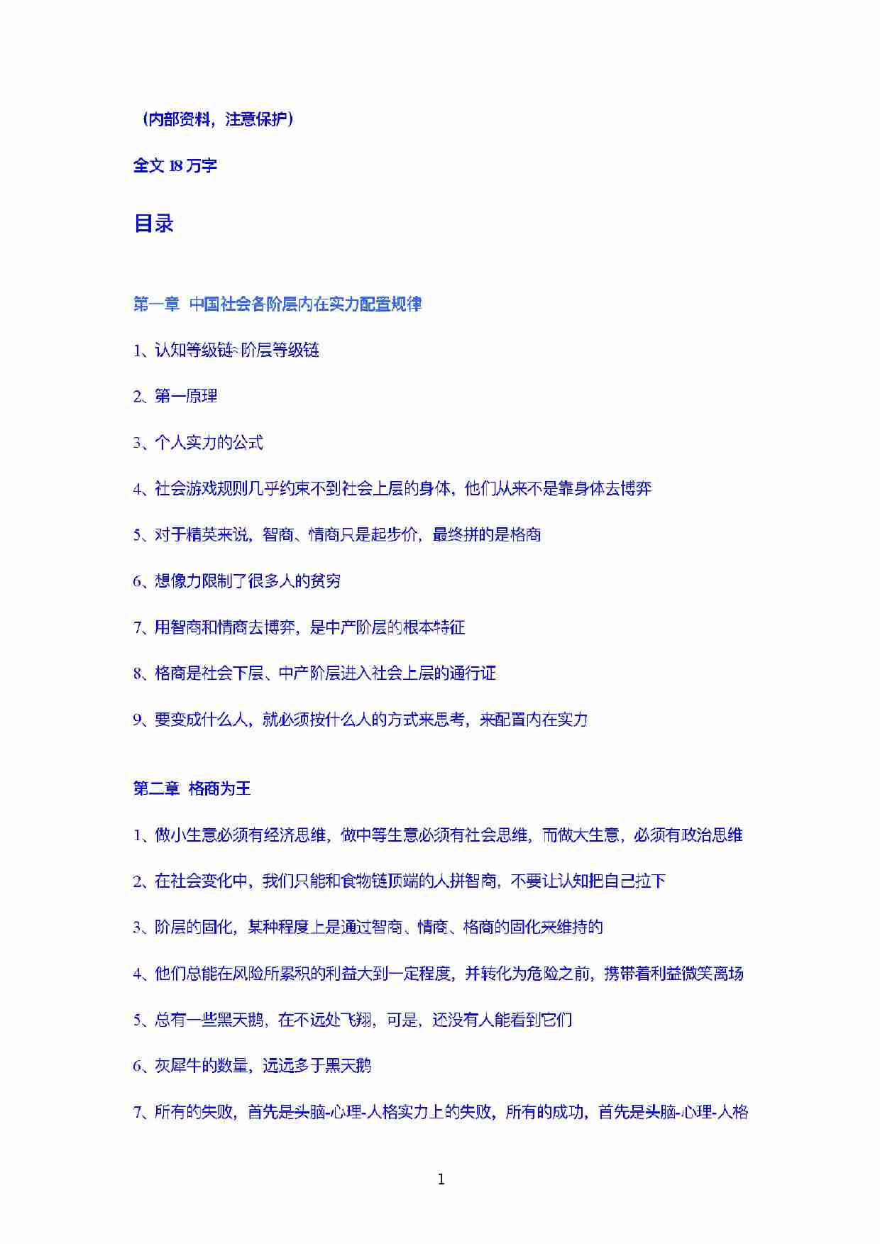 《格商》PDF版.pdf-0-预览