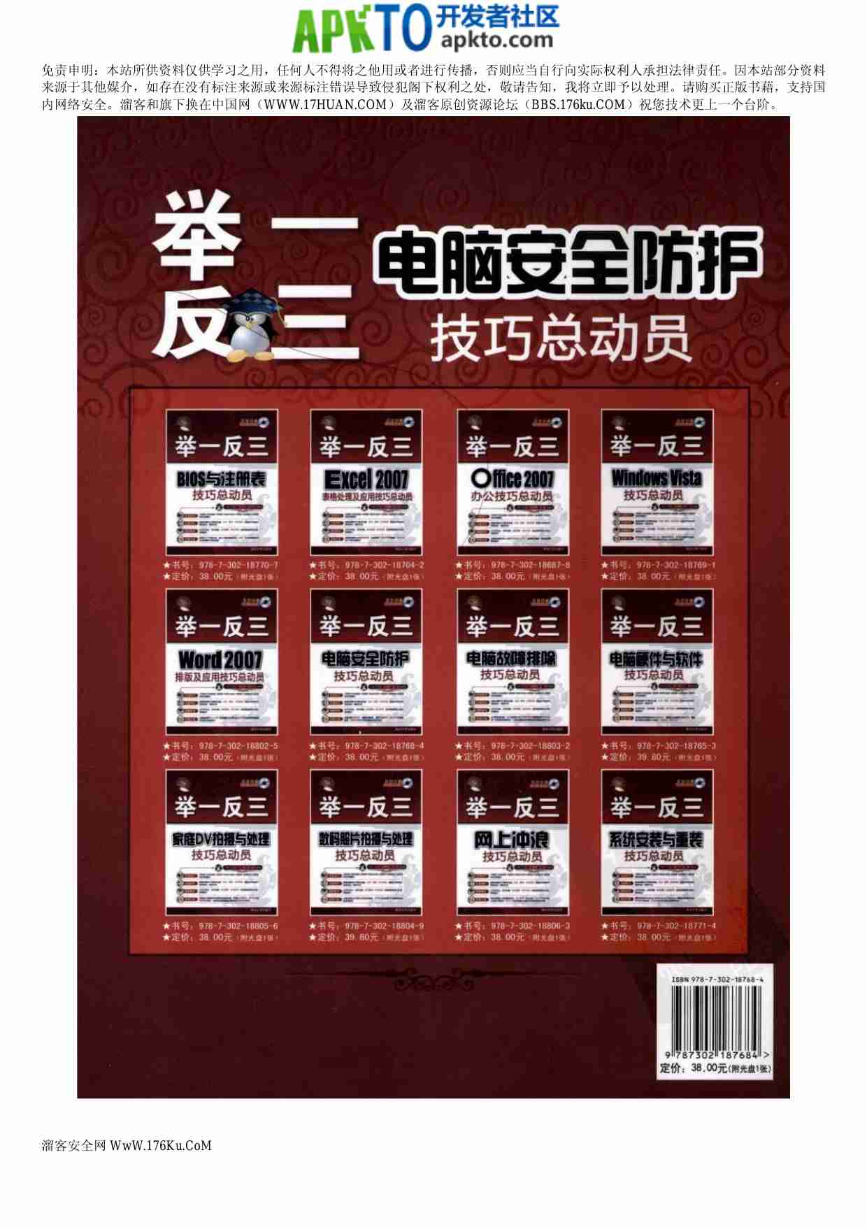 MK_电脑安全防护技巧总动员.pdf-1-预览