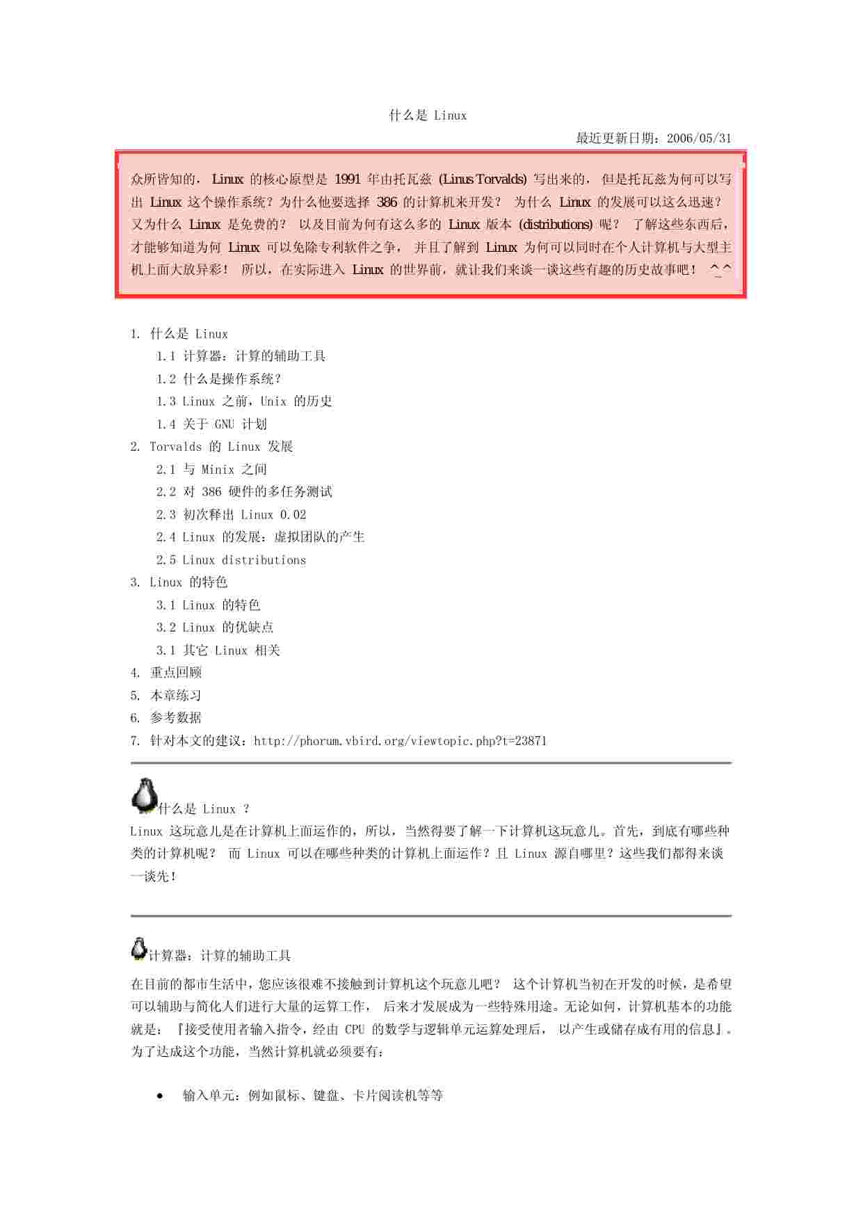 《鸟哥的Linux私房菜》.pdf-1-预览