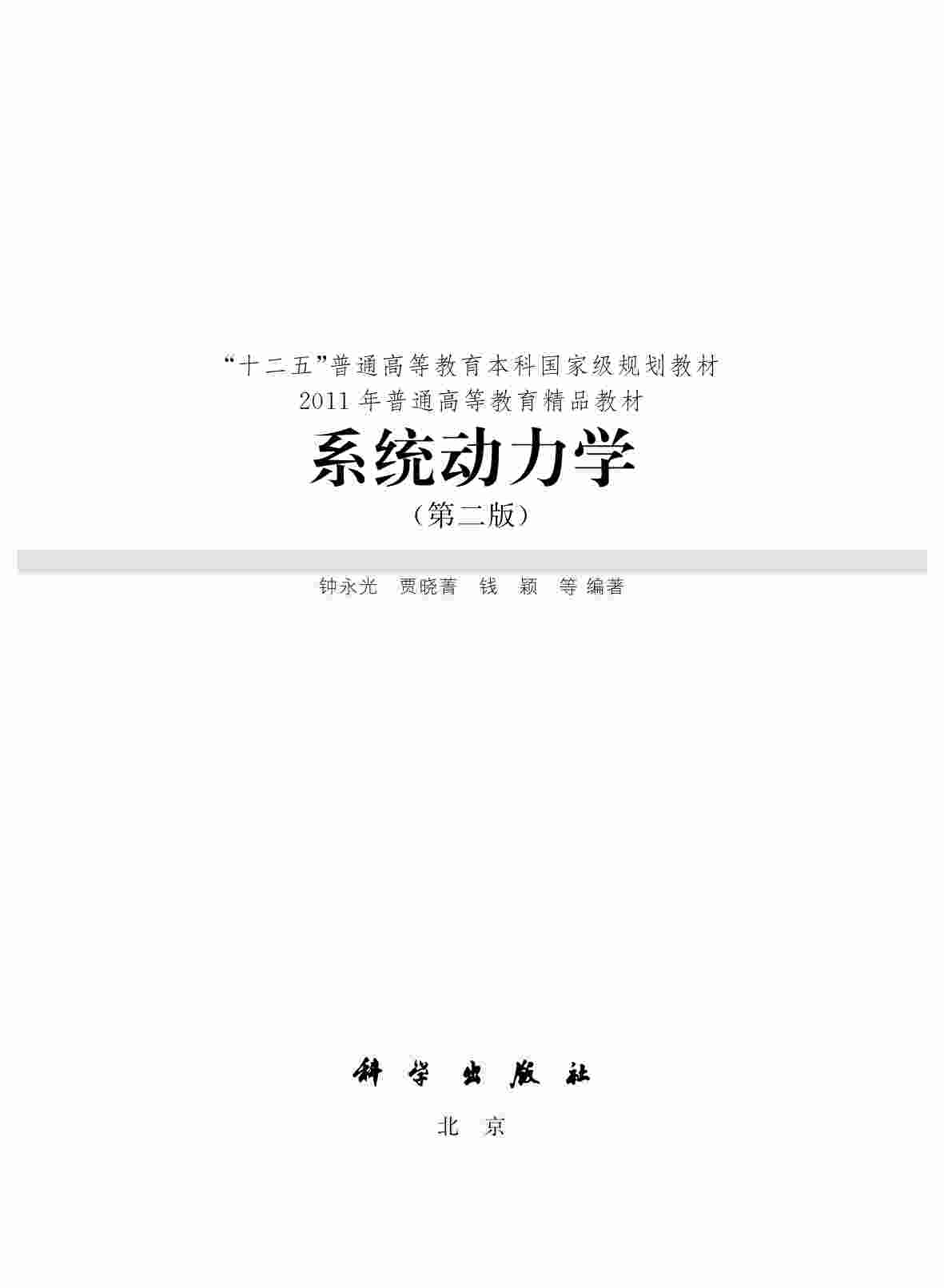 系统动力学.pdf-1-预览