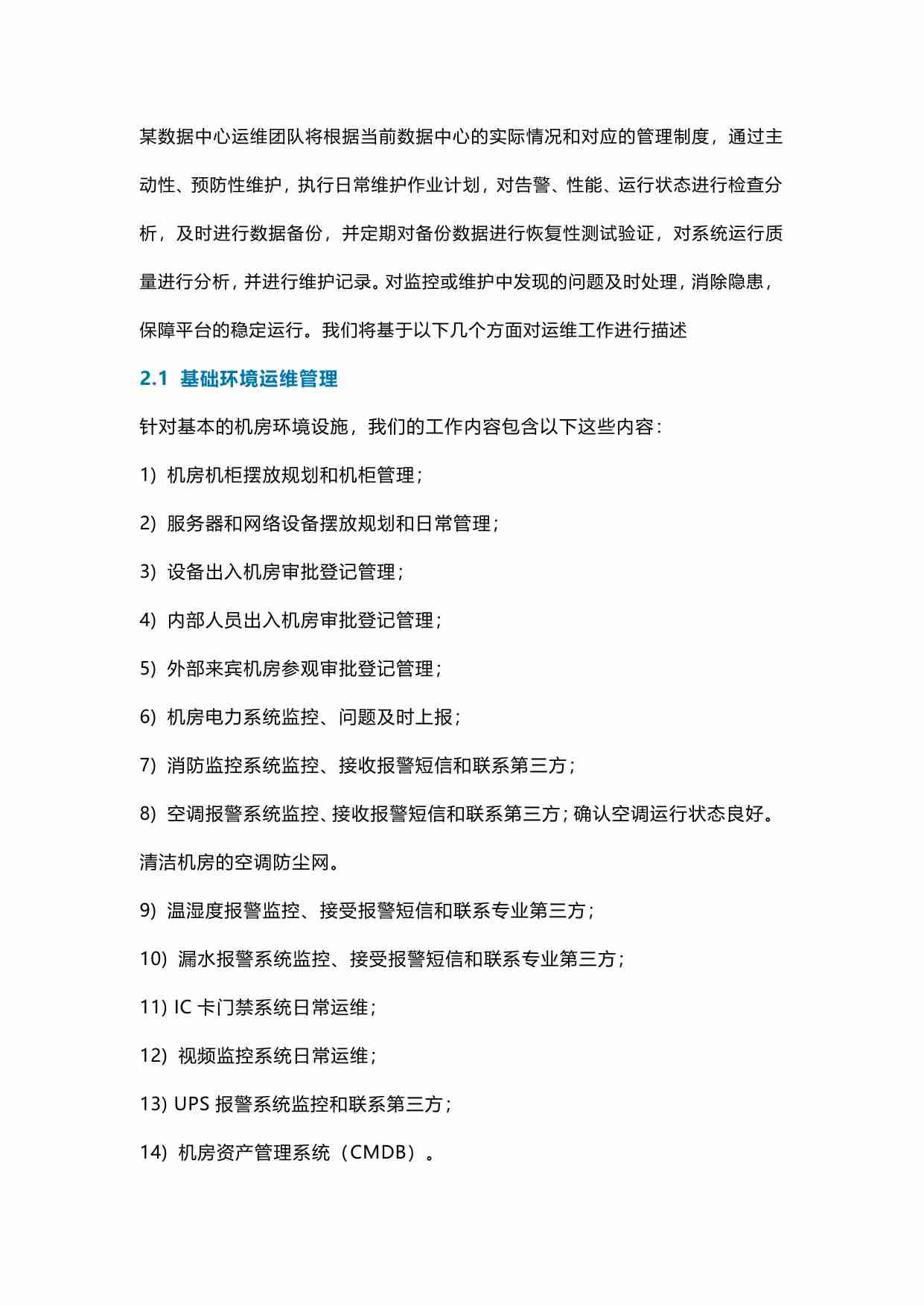 数据中心运维管理方案.pdf-1-预览