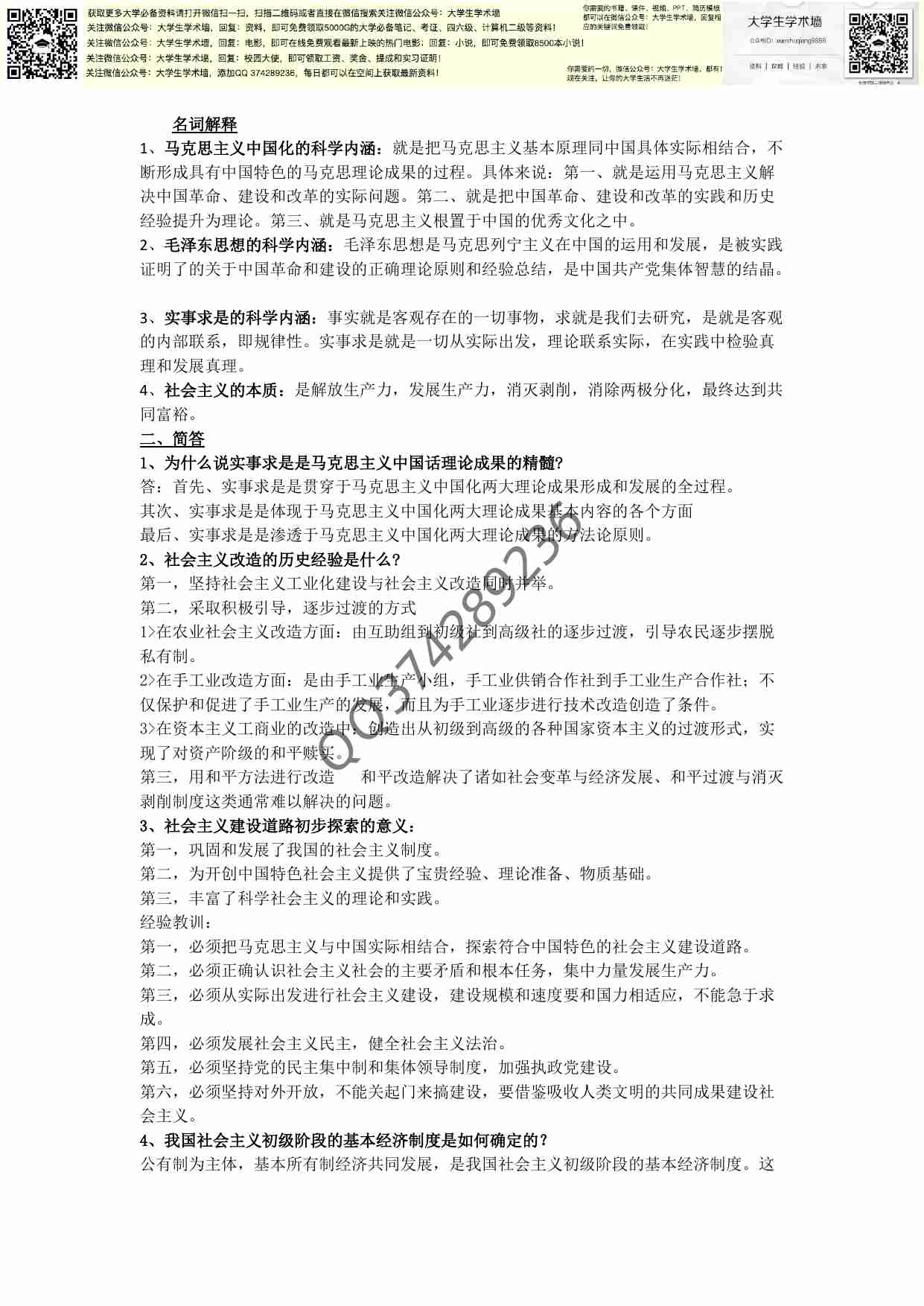 毛概重点 考试详解.pdf-0-预览