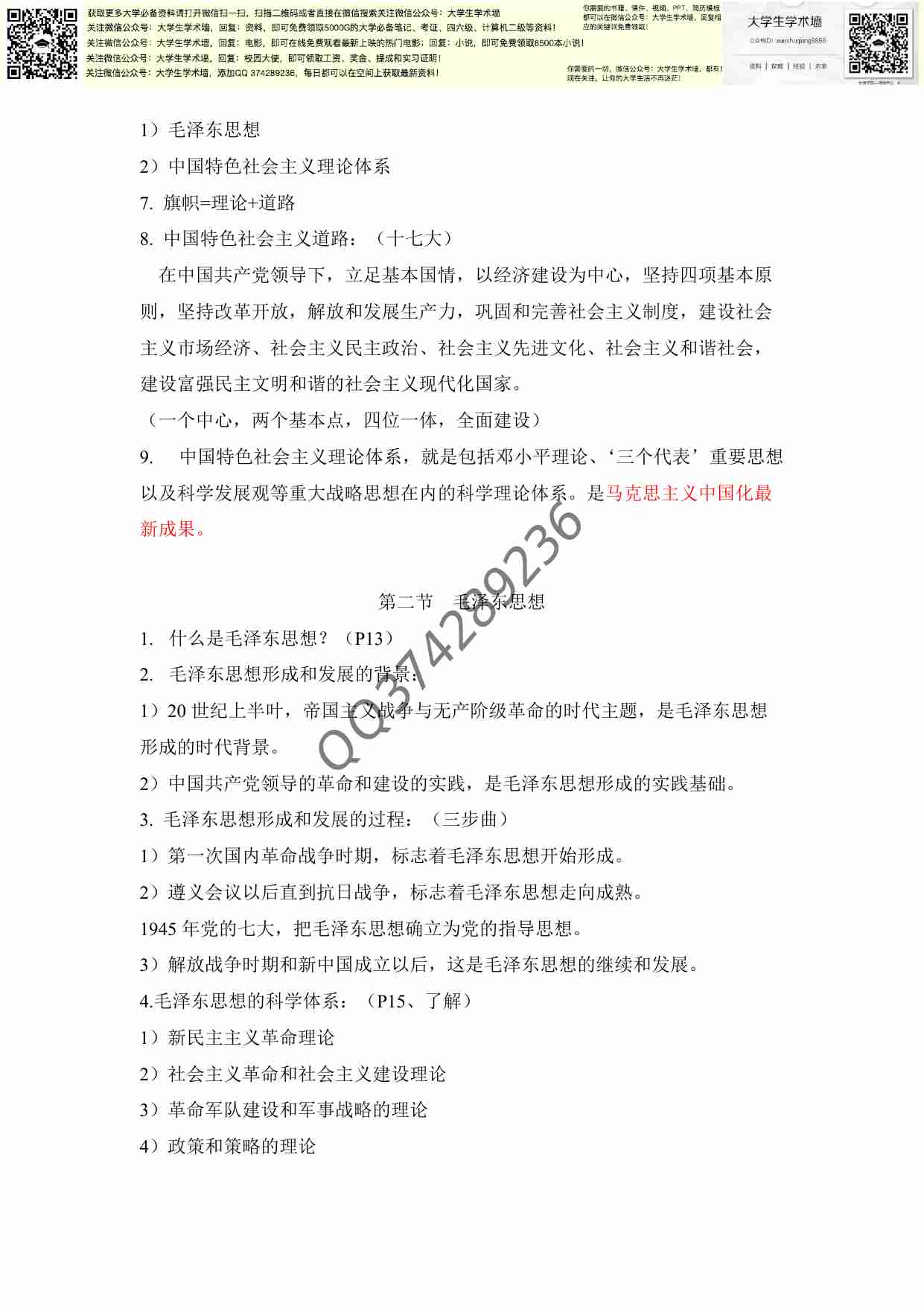 大一毛概复习大纲.pdf-1-预览