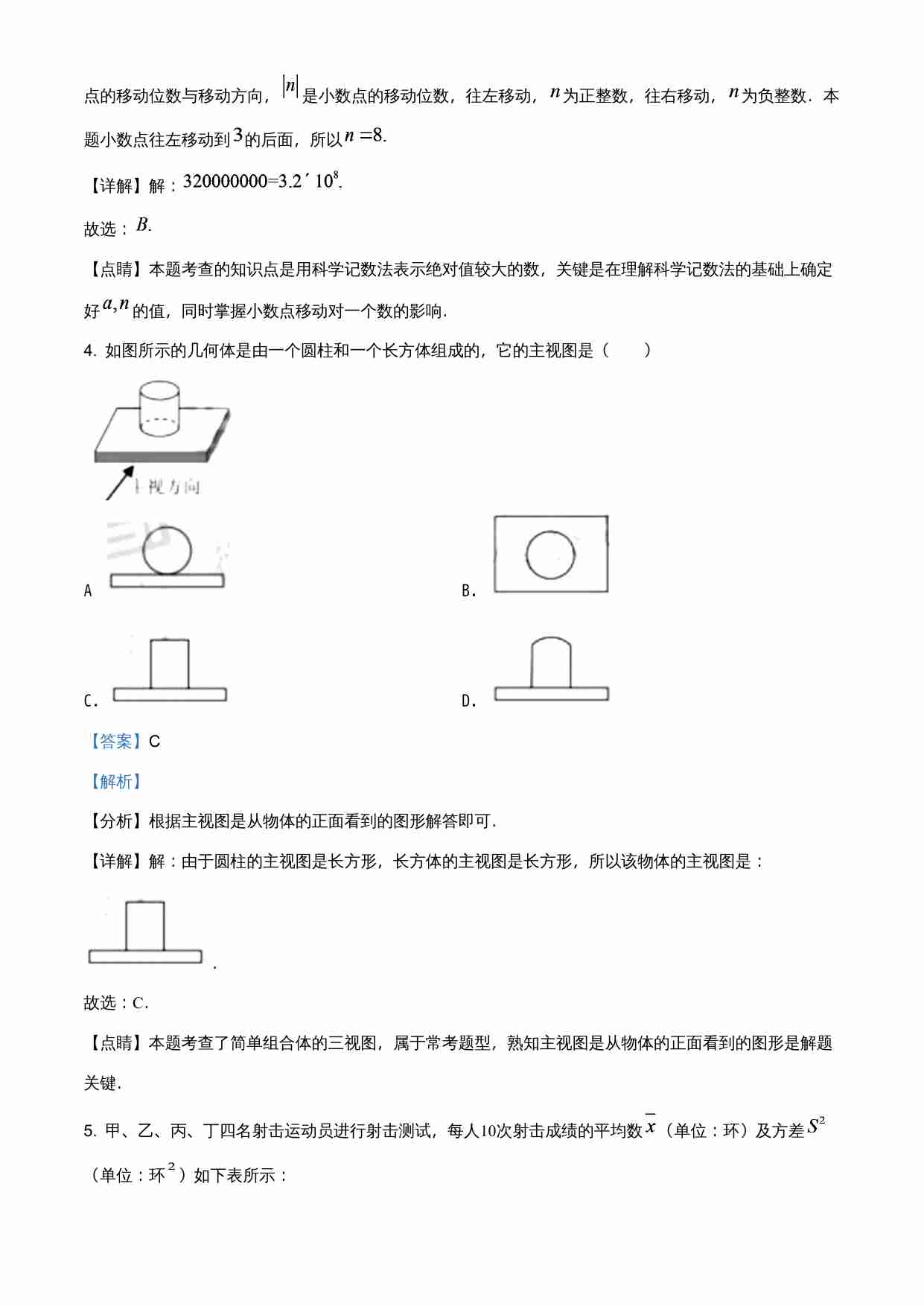 浙江省宁波市2021年中考数学试卷（解析版）.doc-1-预览