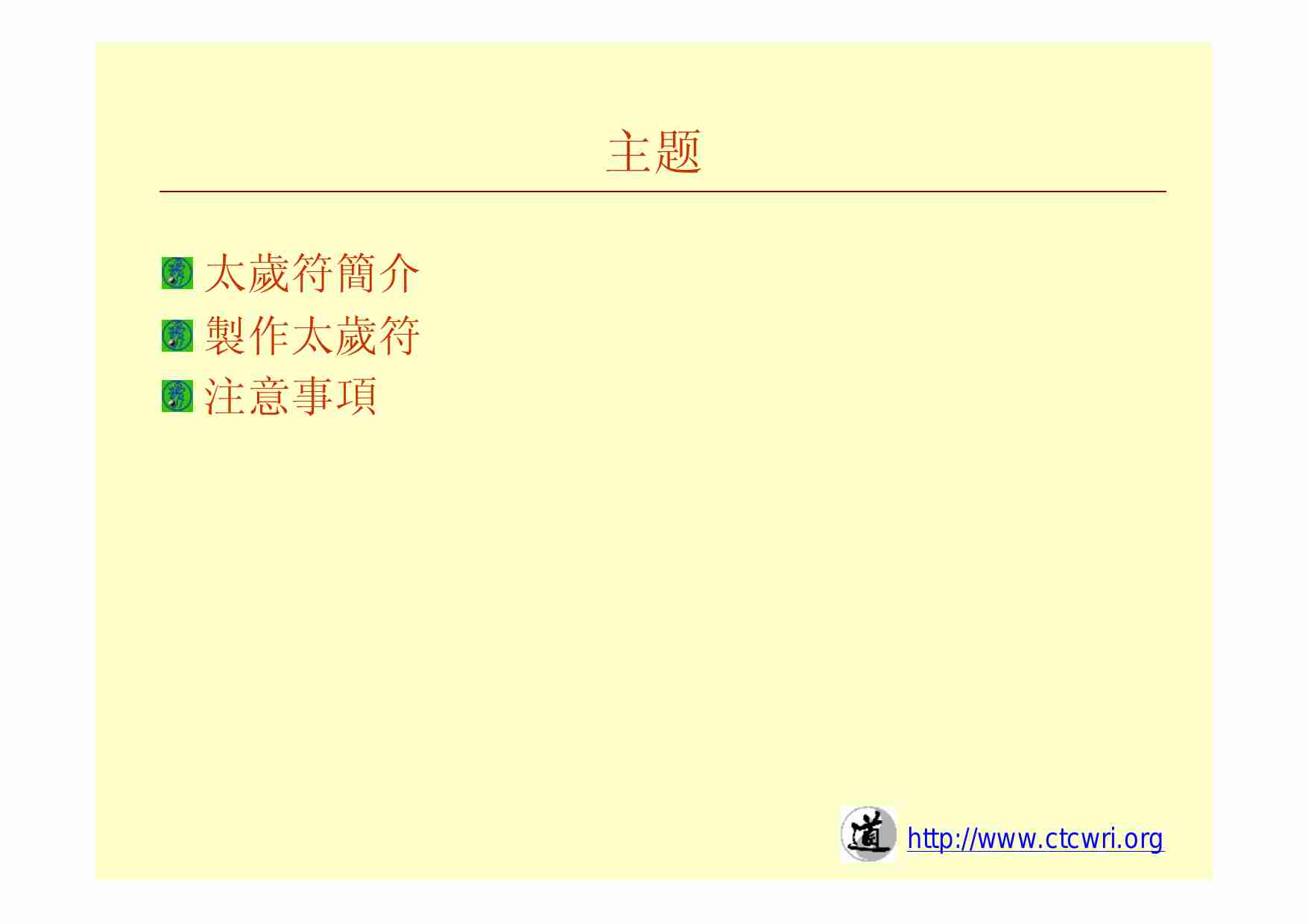 太歲符解秘.pdf-3-预览