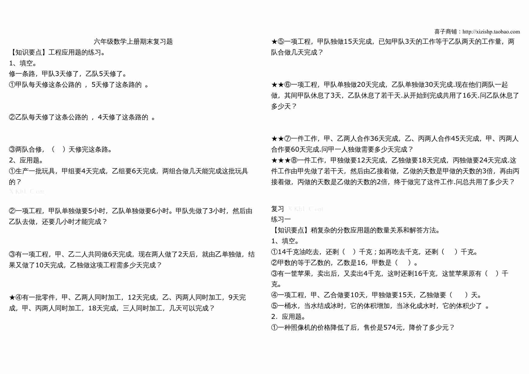 苏教版六年级数学上册复习题库.doc-0-预览