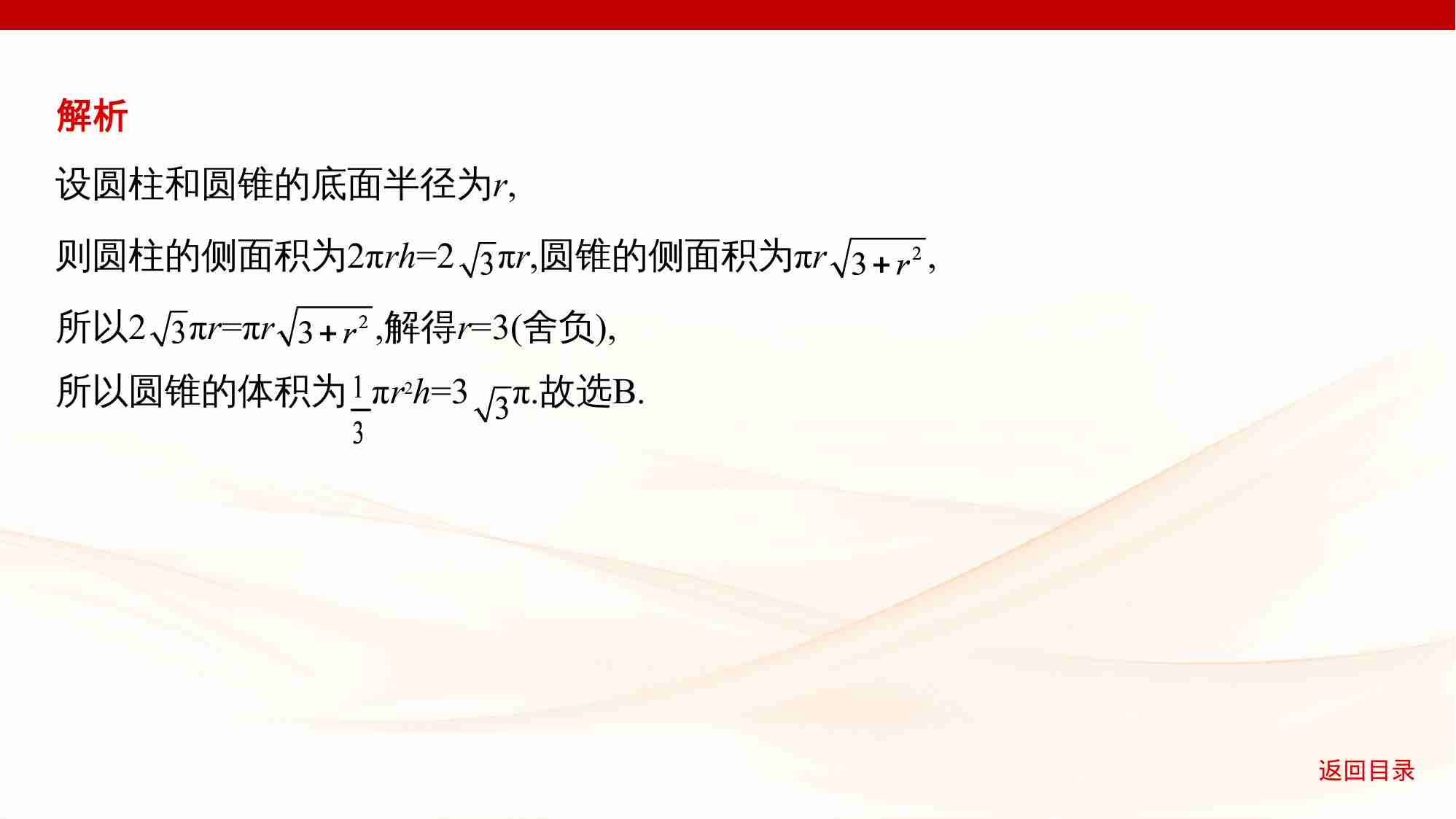 7 1　空间几何体的结构特征 表面积和体积.pptx-4-预览