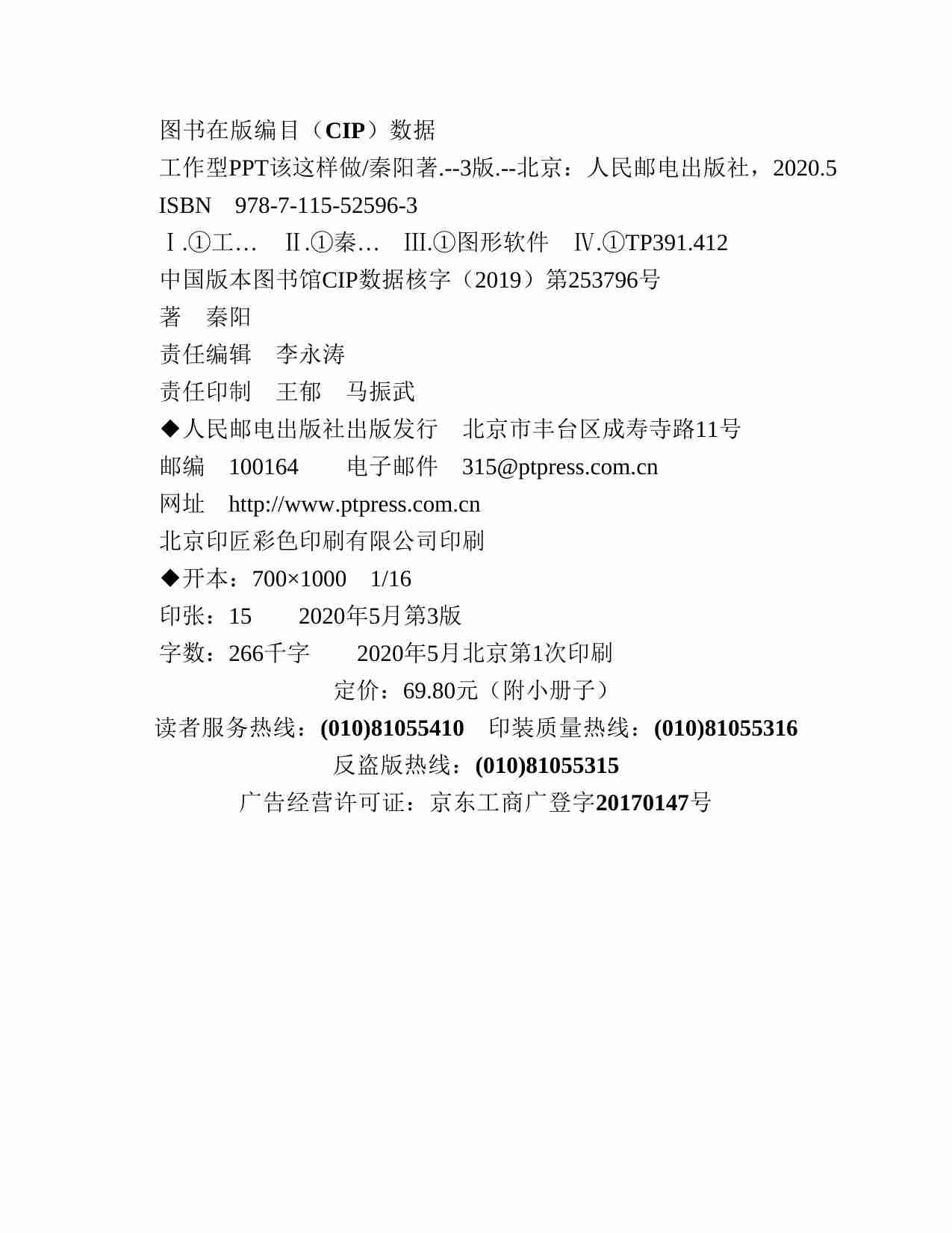 工作型PPT该这样做.pdf-3-预览