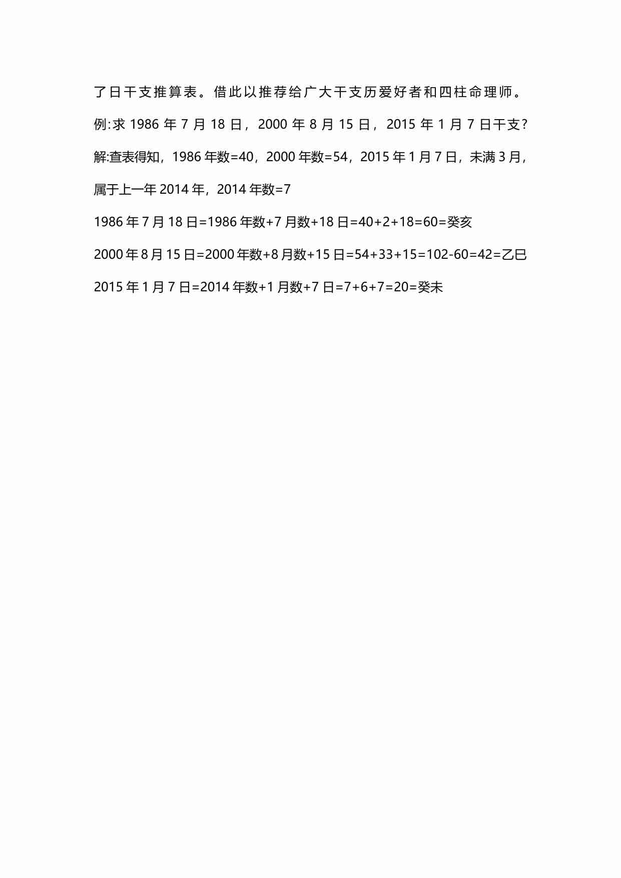 38【第三十八份】日柱、时柱推算速查表.pdf-3-预览