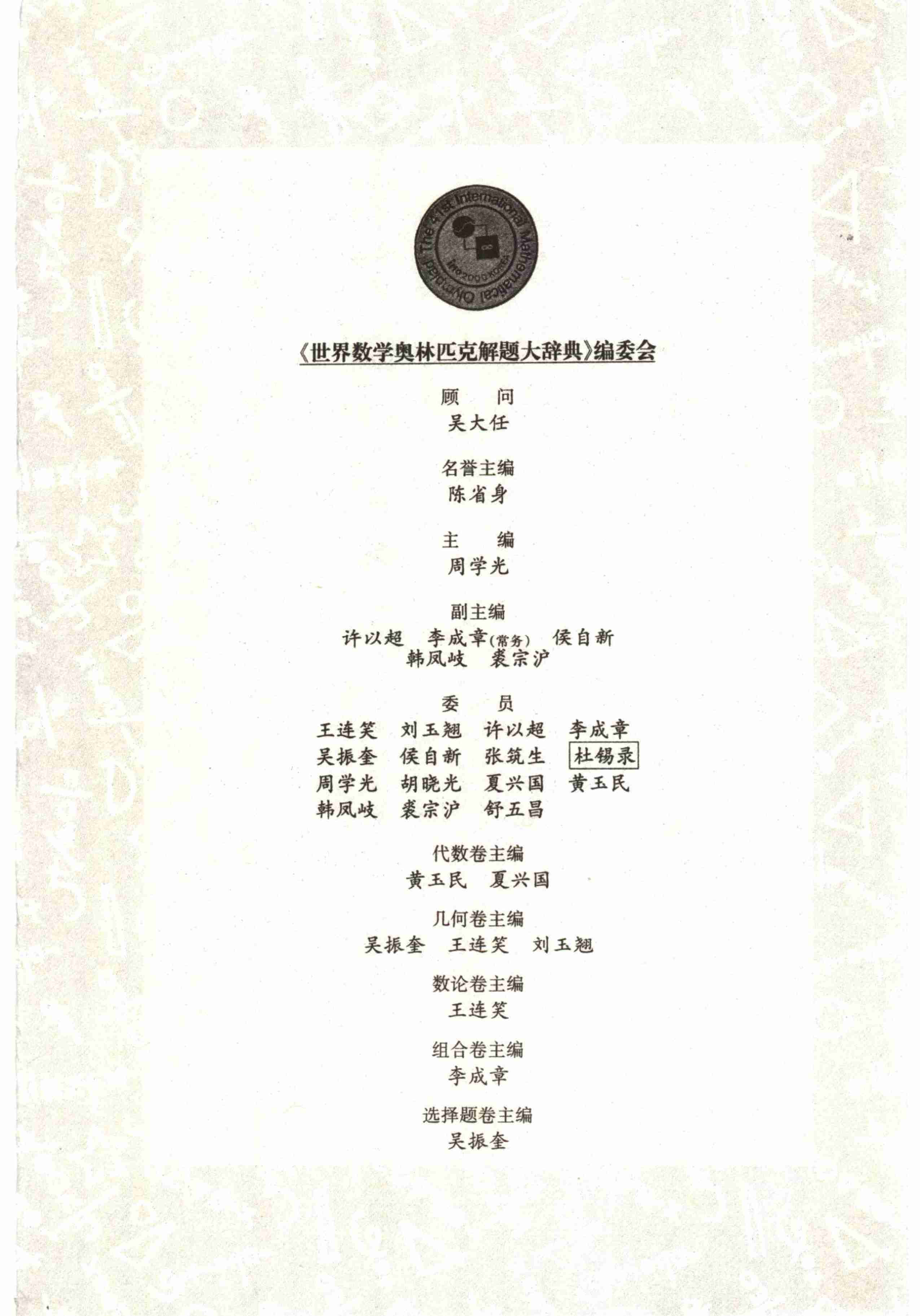 世界数学奥林匹克解题大辞典－代数卷.pdf-1-预览