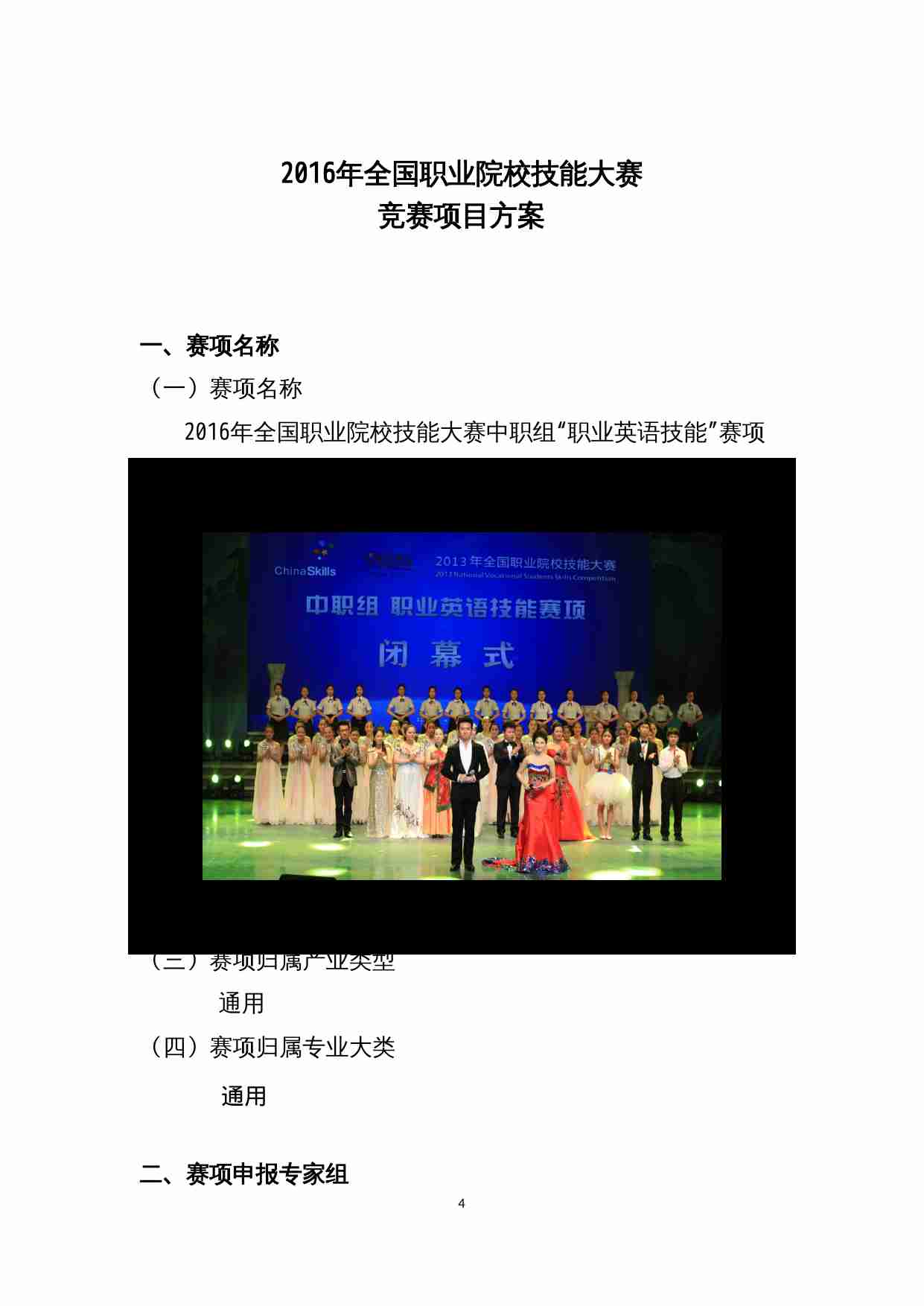 附件111：ZZ-111 职业英语技能（中职）.doc-3-预览