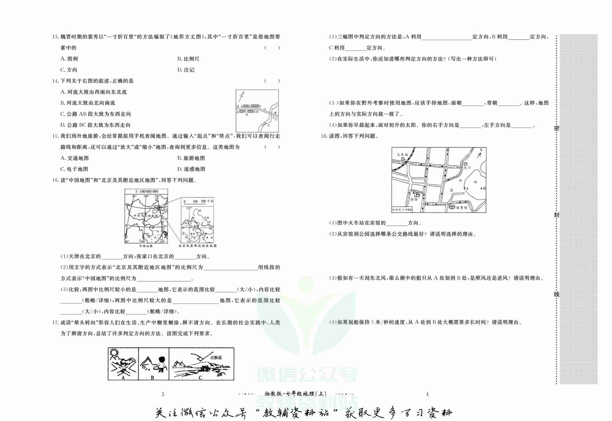 黄冈名师金考卷七年级上册地理湘教版(1).pdf-2-预览