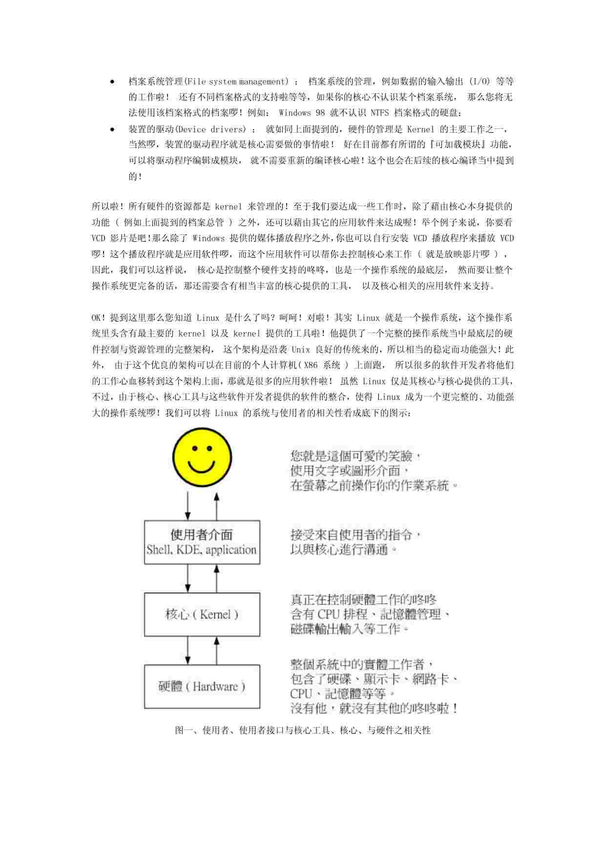 《鸟哥的Linux私房菜》.pdf-4-预览