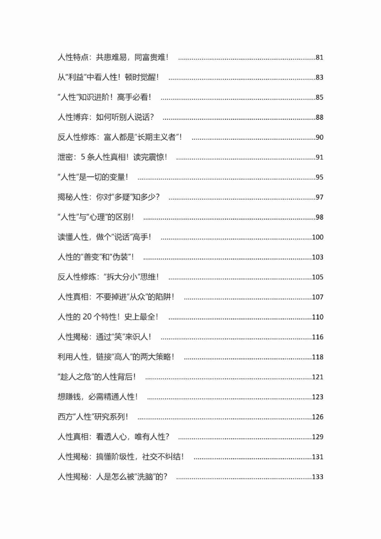 《人性纵横说1.0》.pdf-4-预览