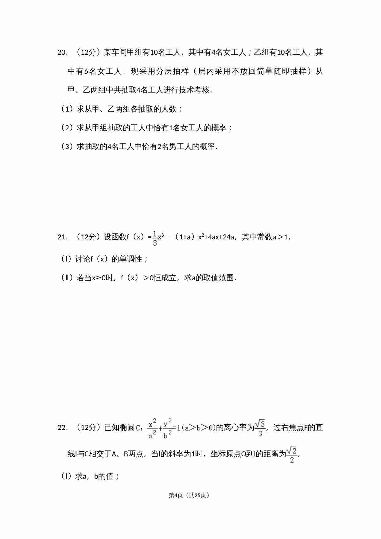 2009年全国统一高考数学试卷（文科）（全国卷ⅱ）（含解析版）.doc-3-预览