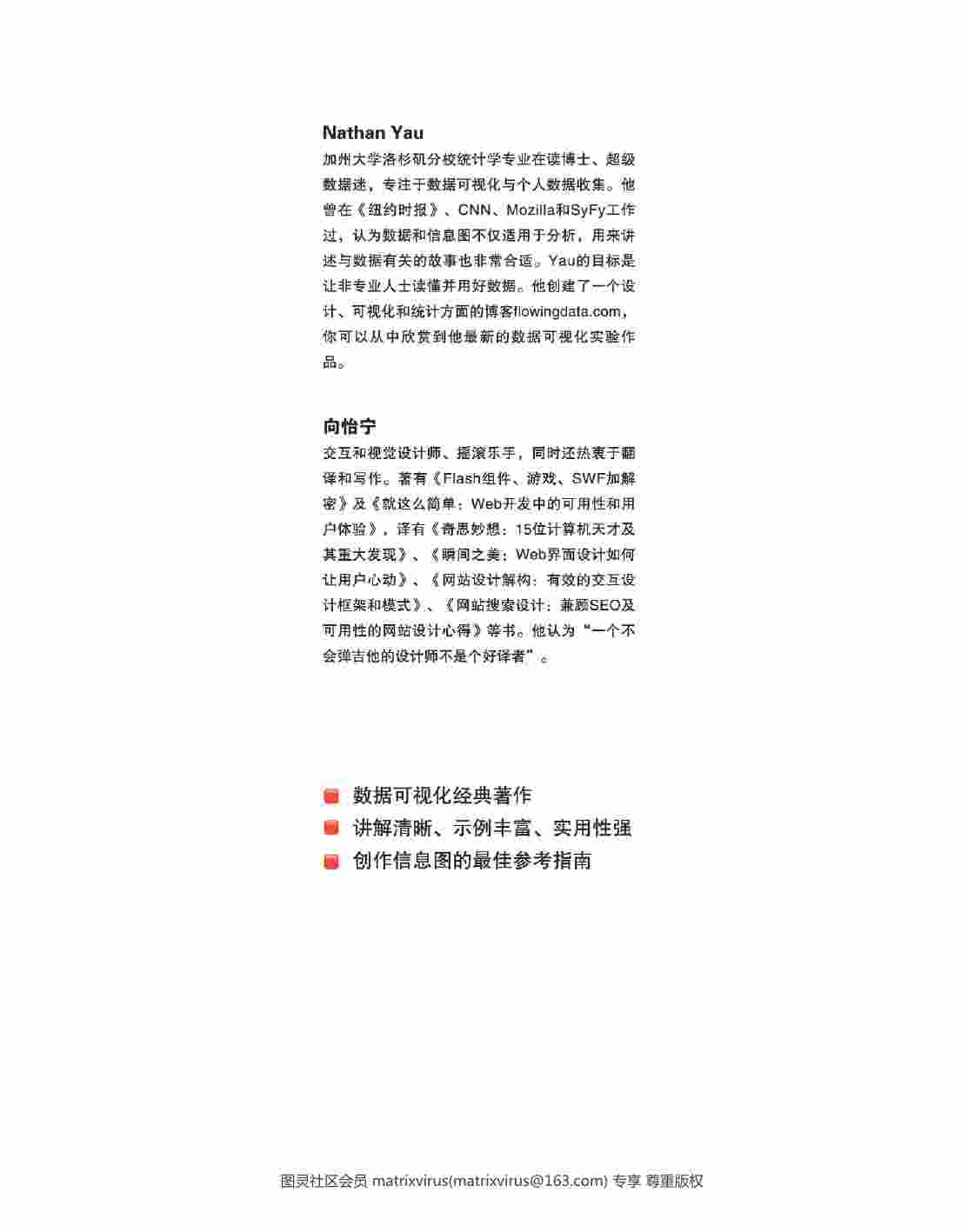 6 鲜活的数据：数据可视化指南.pdf-1-预览