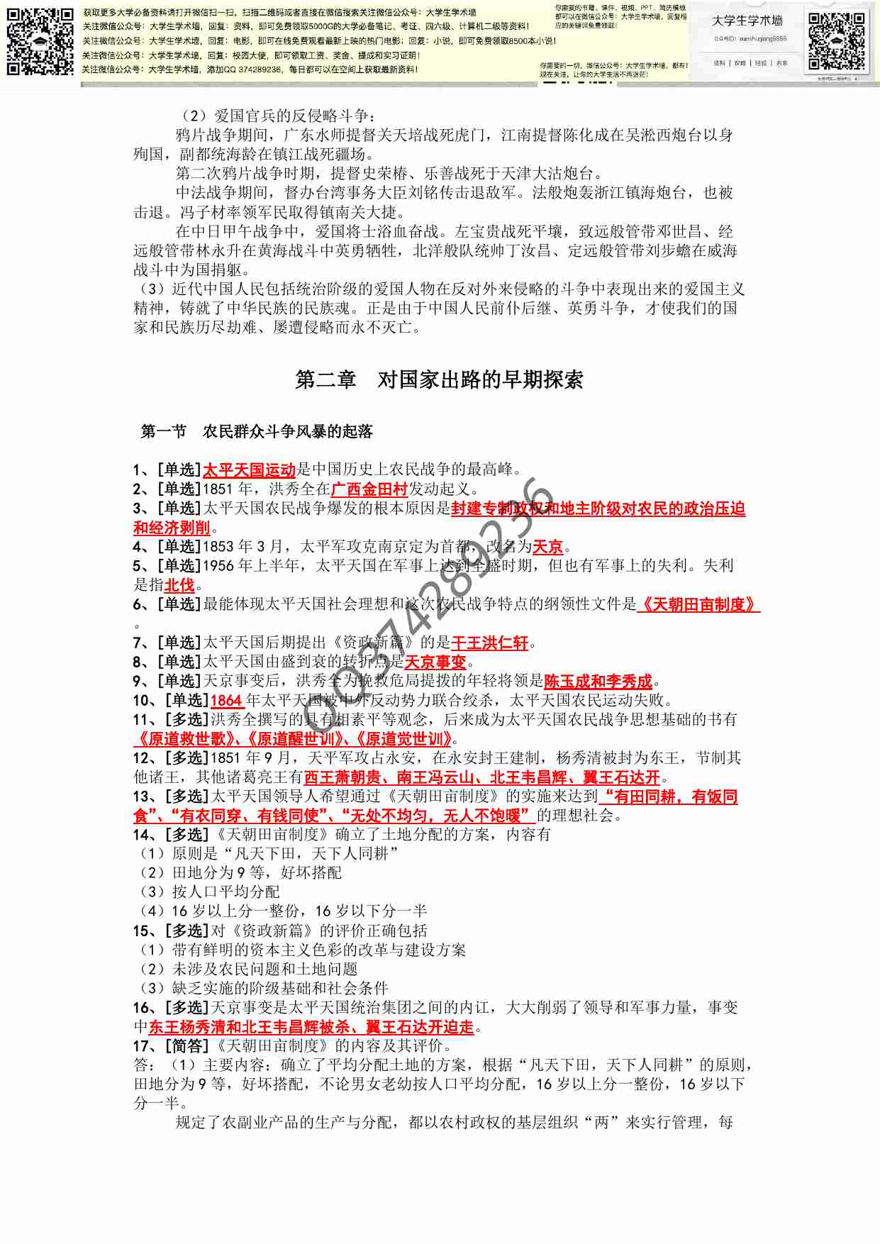 中国近现代史纲要复习资料大全(完美版).pdf-2-预览