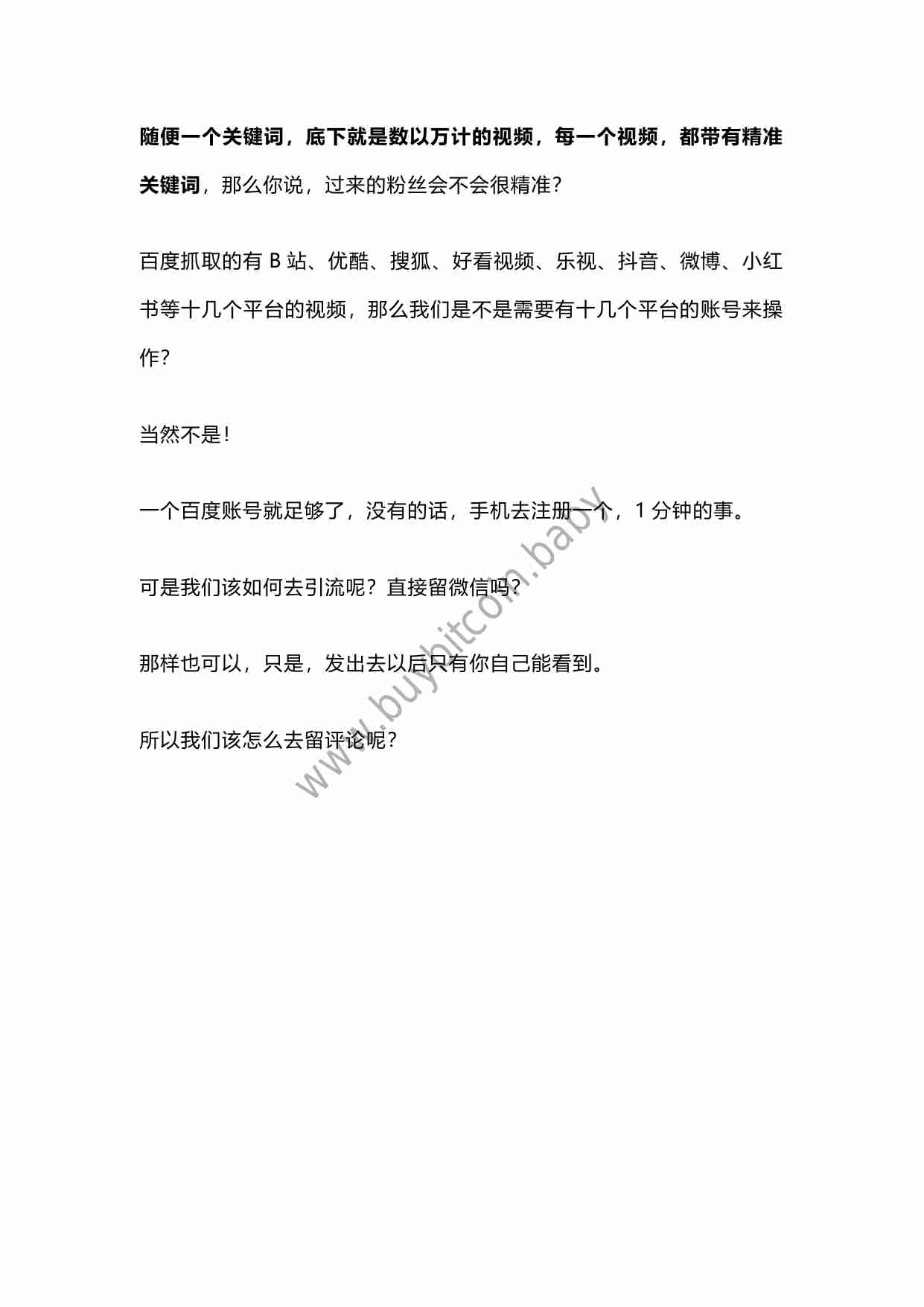 超级笨的百度引流方法，一天1000+精准粉，.pdf-2-预览