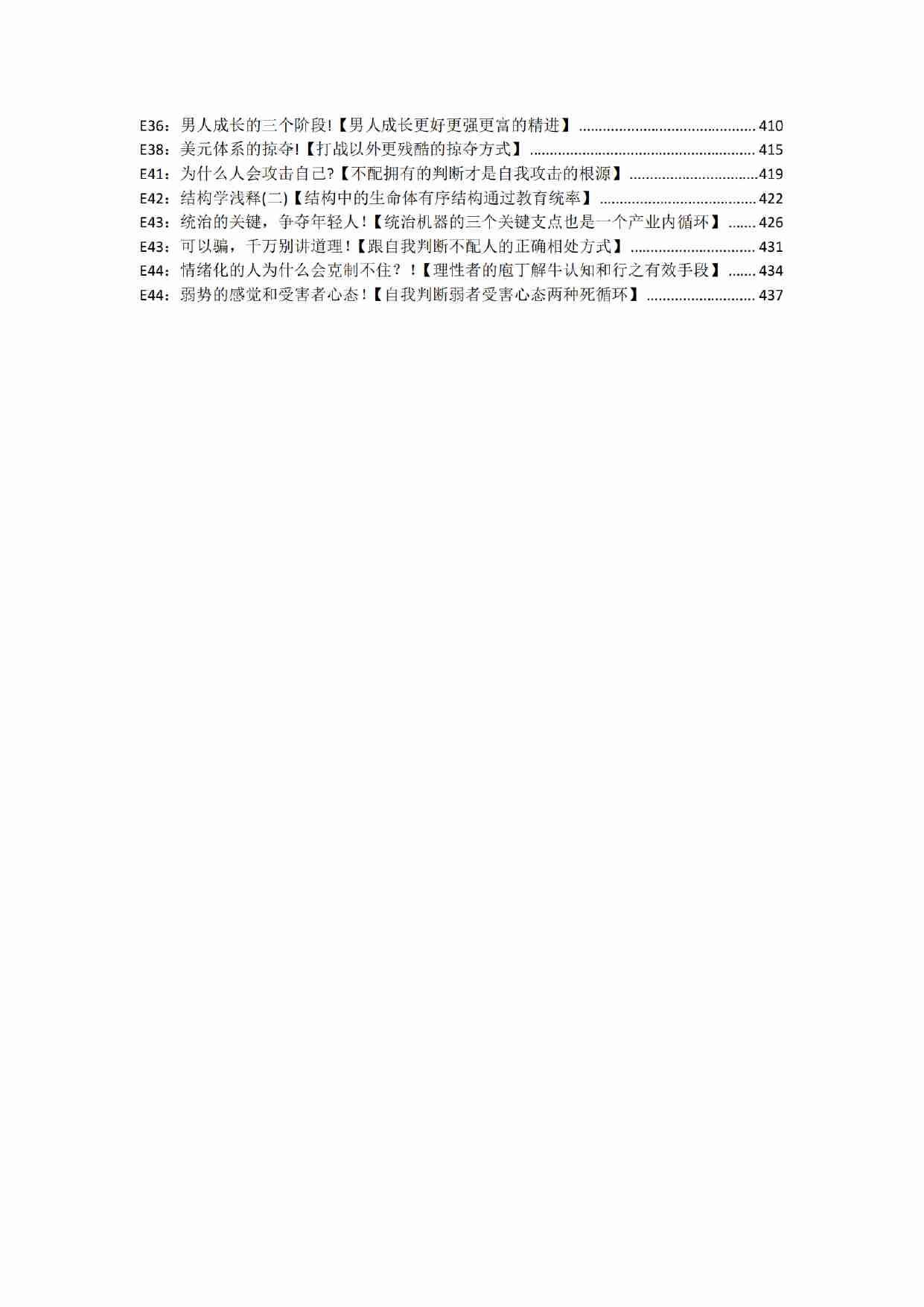 《结构学》精读第2期.pdf-2-预览