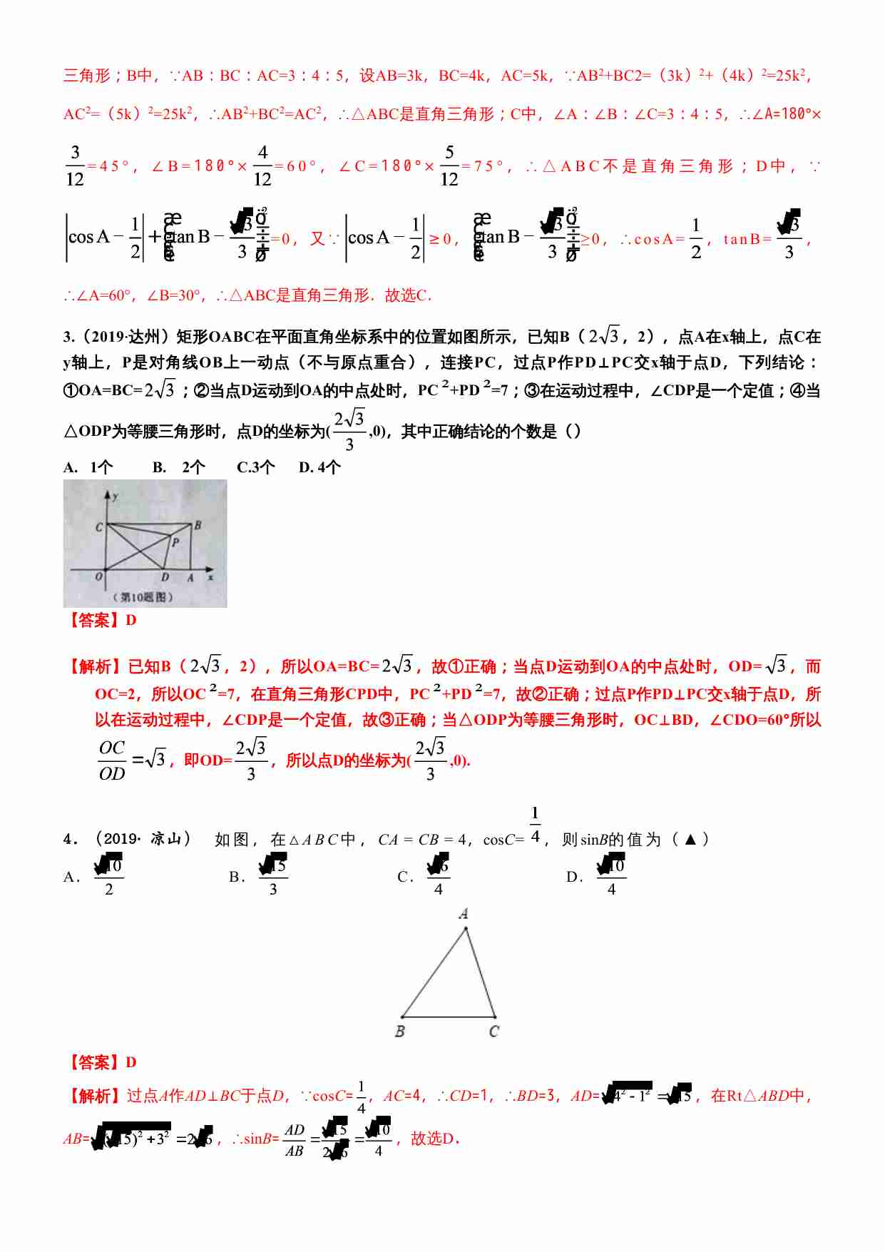 知识点33  锐角三角函数2019.docx-1-预览