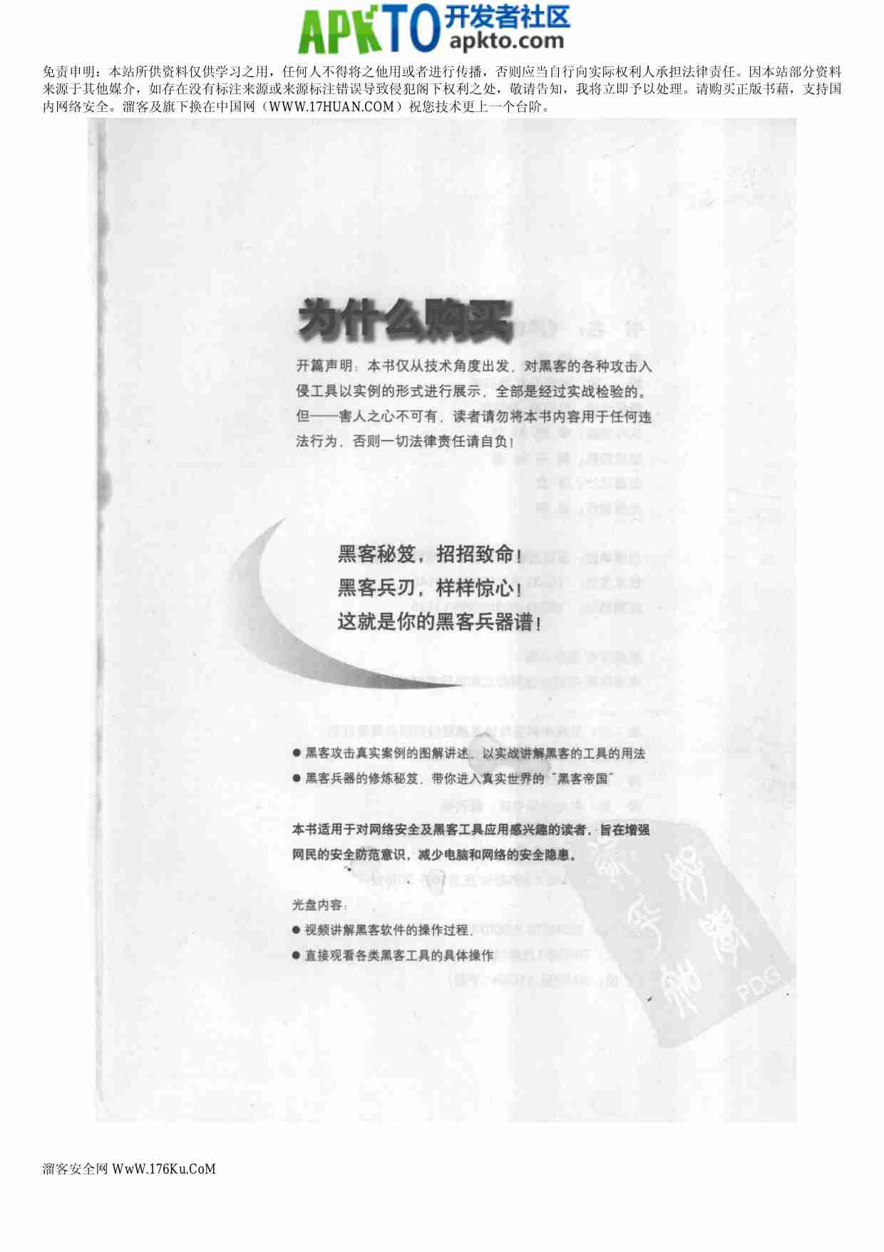 MK_黑客兵刃大曝光.pdf-1-预览