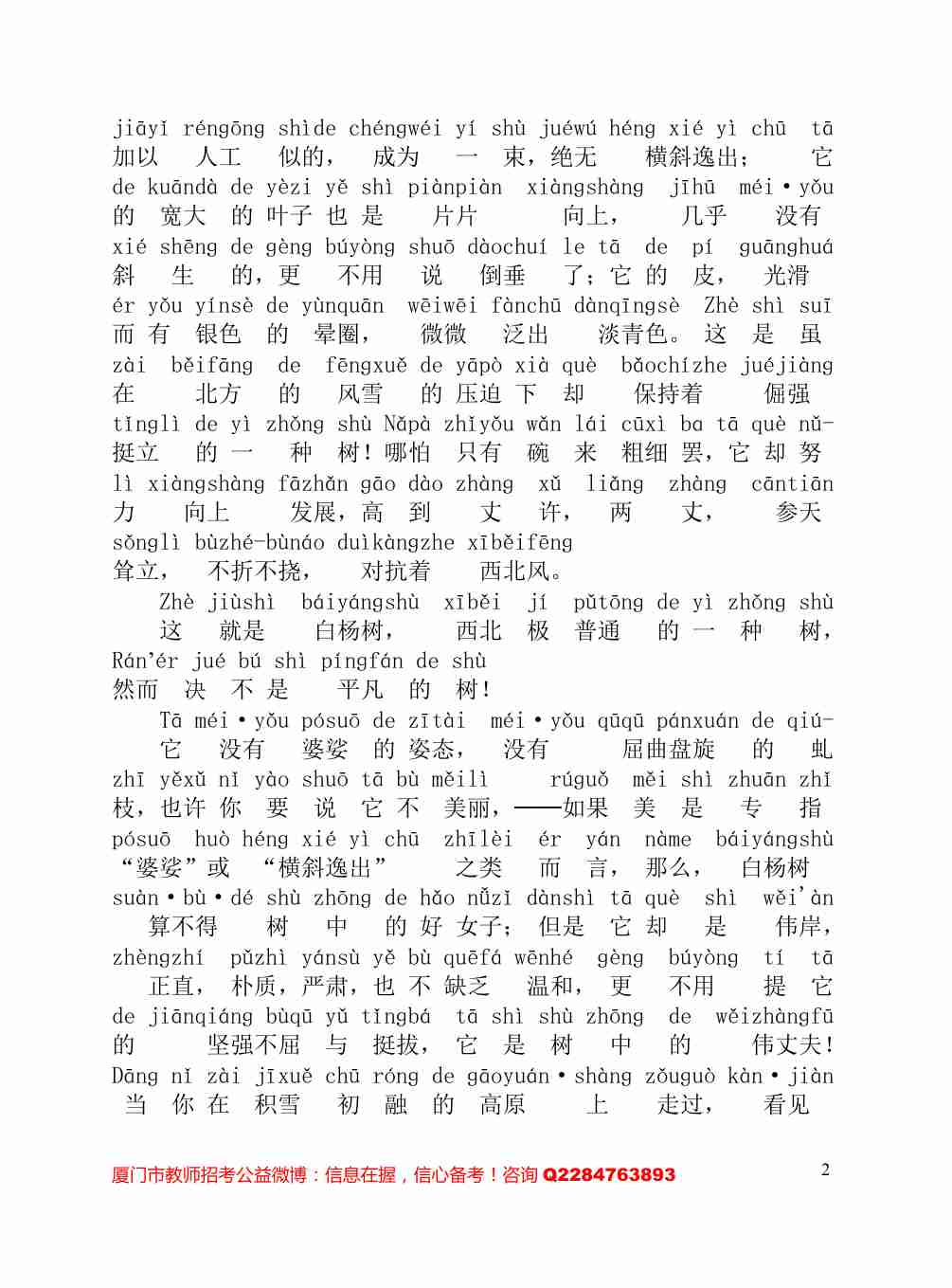 普通话考试必备60篇朗读文章.pdf-1-预览