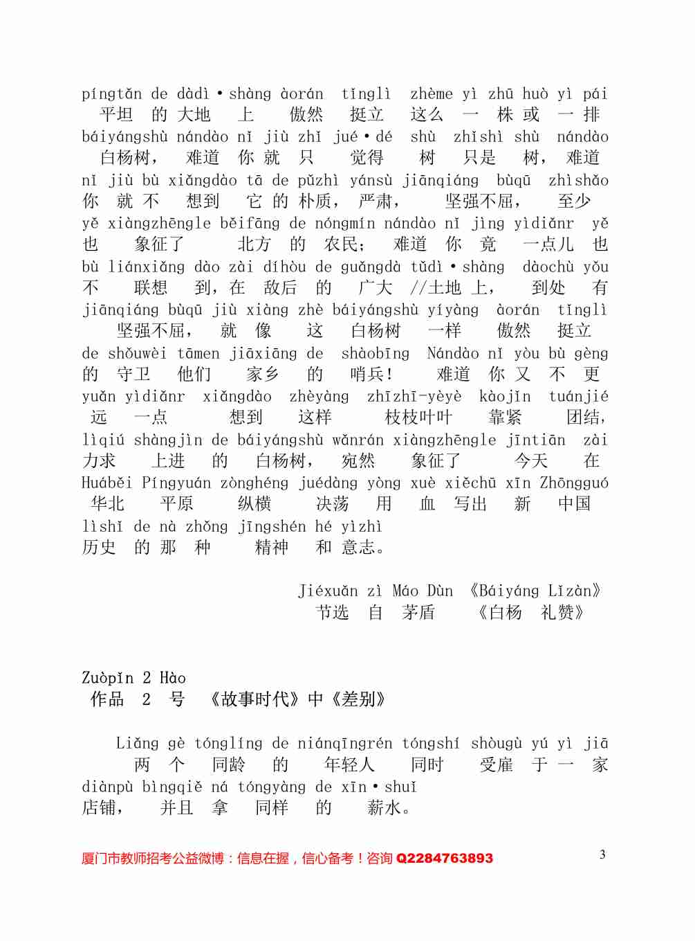 普通话考试必备60篇朗读文章.pdf-2-预览