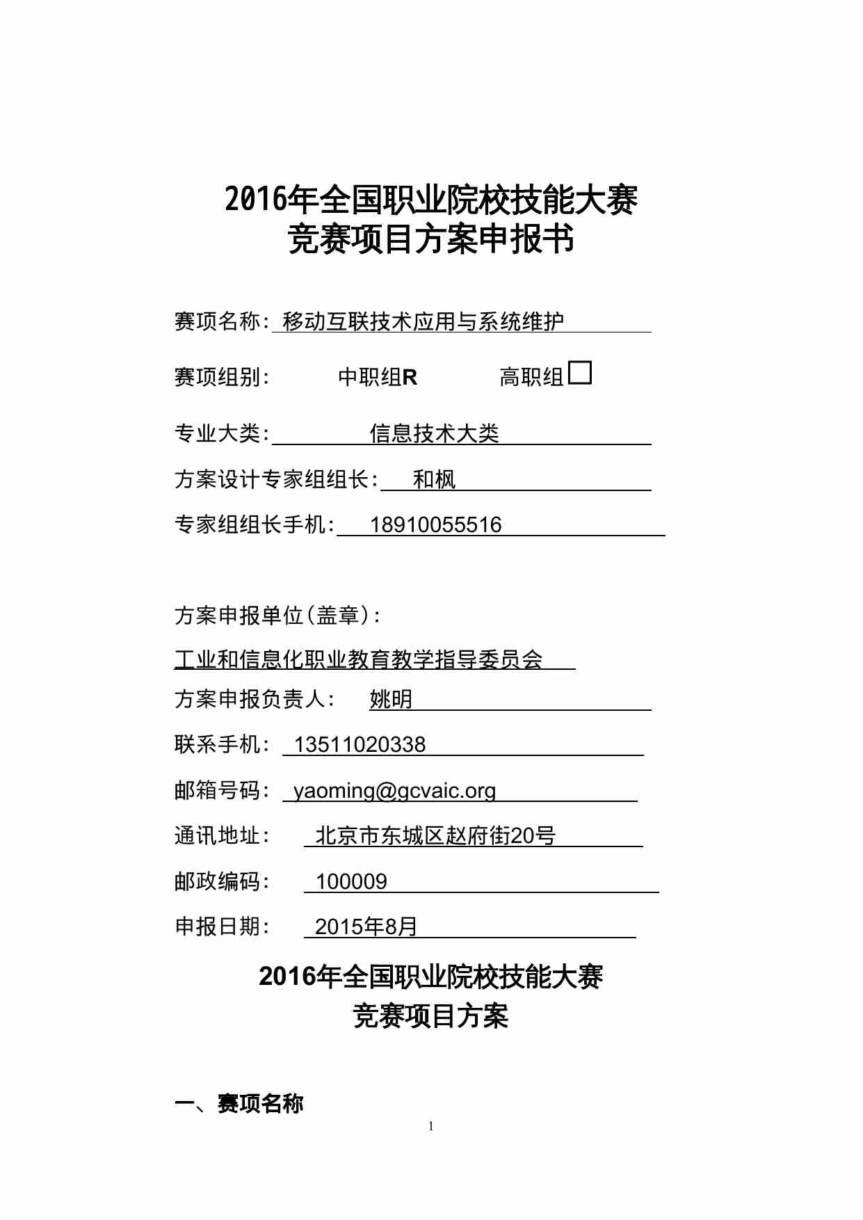 附件43：ZZ-043 移动互联技术应用与系统维护（中职）.doc-0-预览