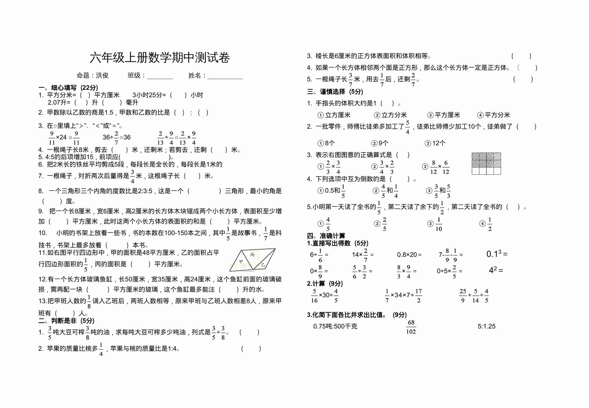 苏教版六年级上册数学期中试卷.doc-0-预览