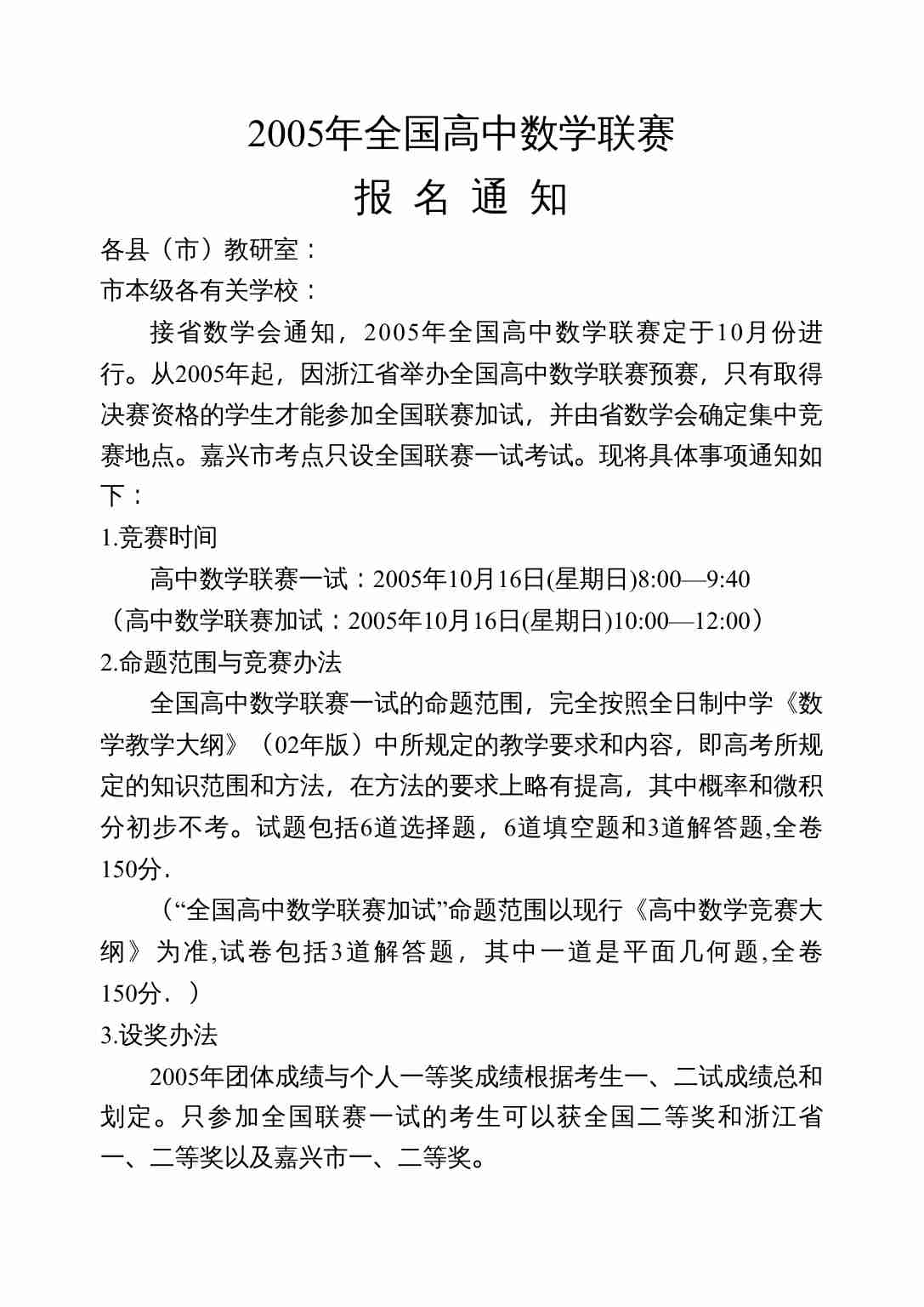 2005年全国高中数学联赛.doc-0-预览