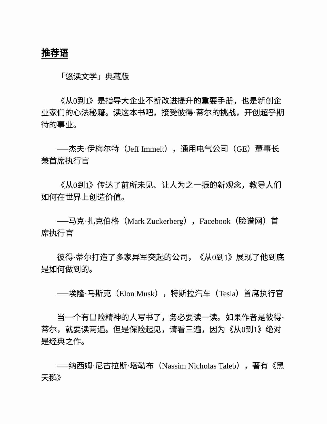 从0到1 开启商业与未来的秘密 (彼得·蒂尔,Peter Thiel).pdf-3-预览